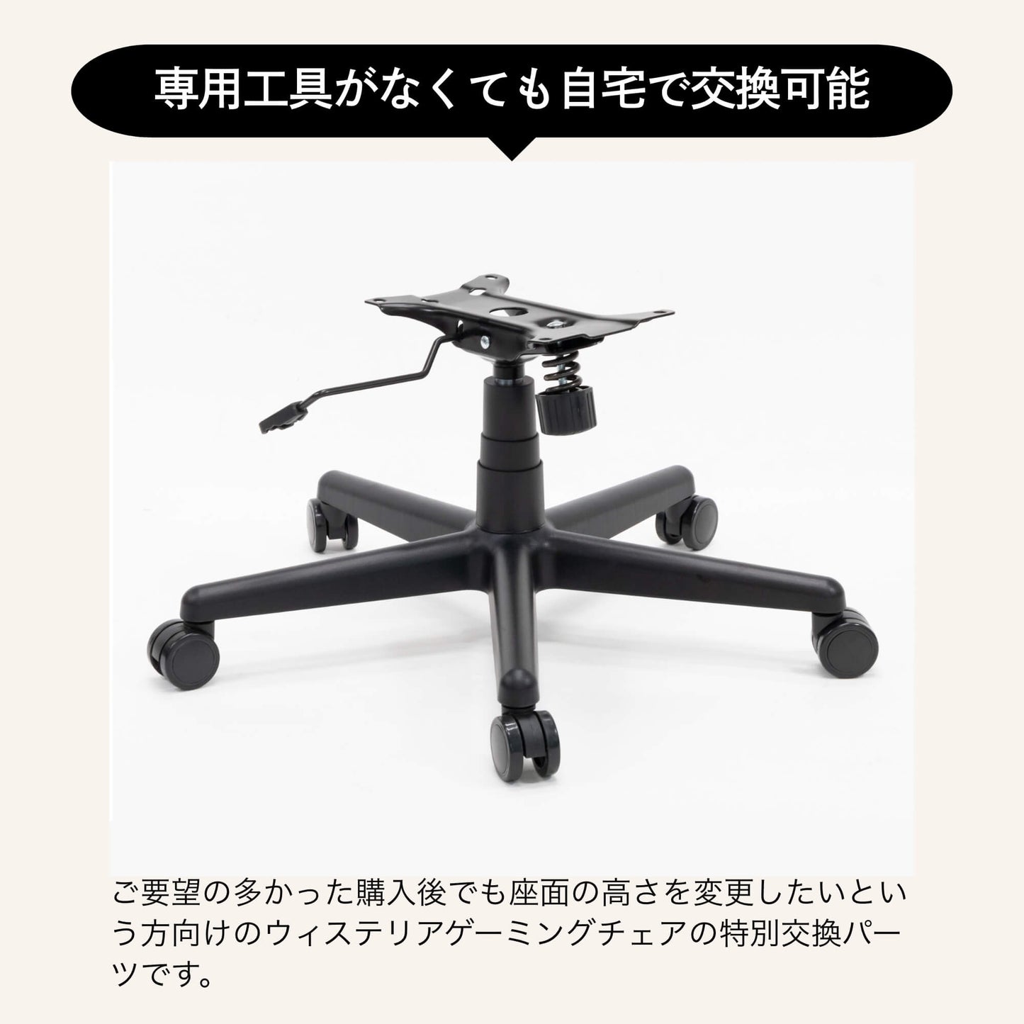 ゲーミングチェア ウィステリア ガスシリンダー交換セット GCV22 ZAset