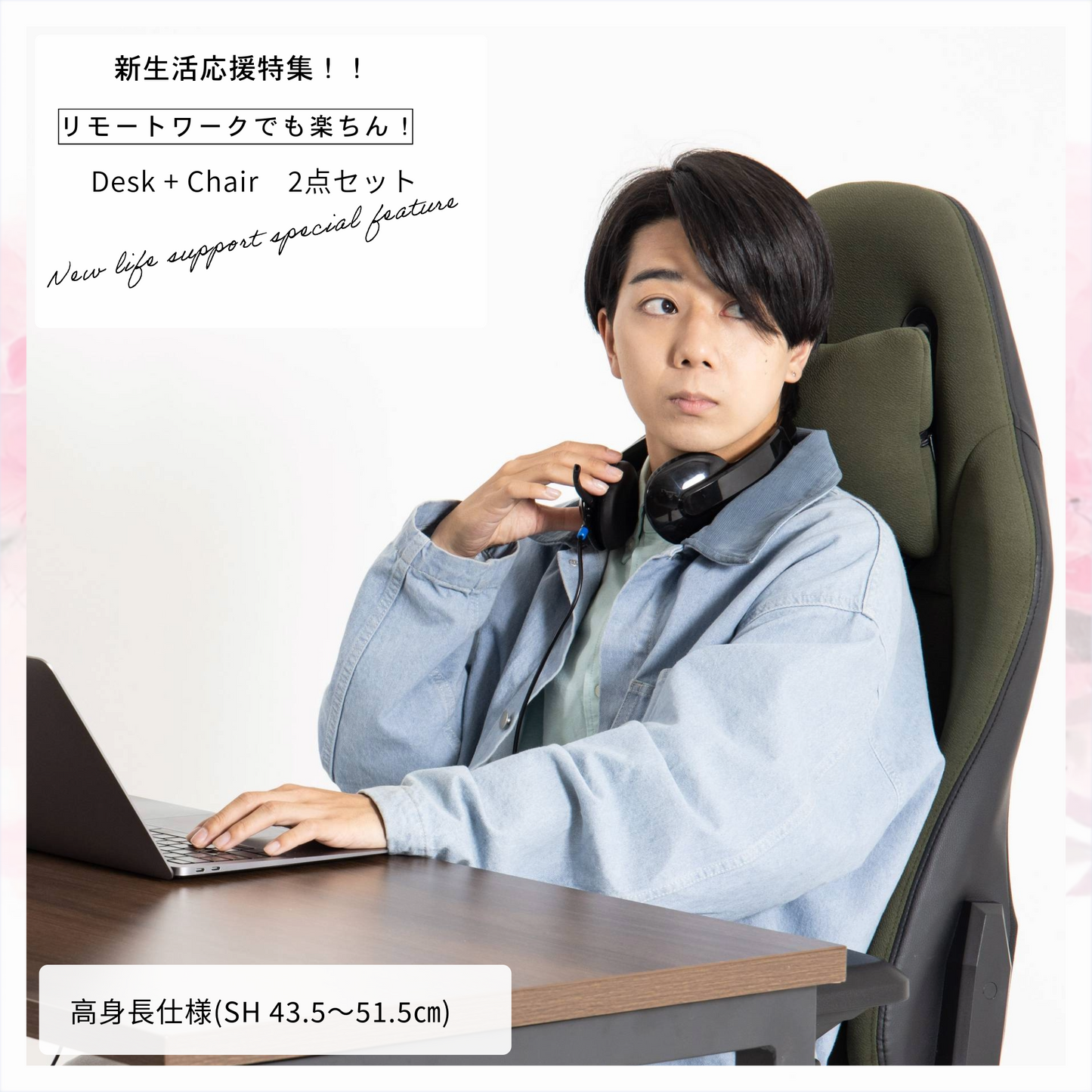 新生活応援!!Aセット(2点セット) (高身長モデル)