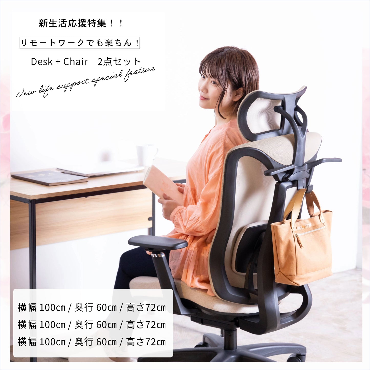 新生活応援!!Cセット(2点セット)