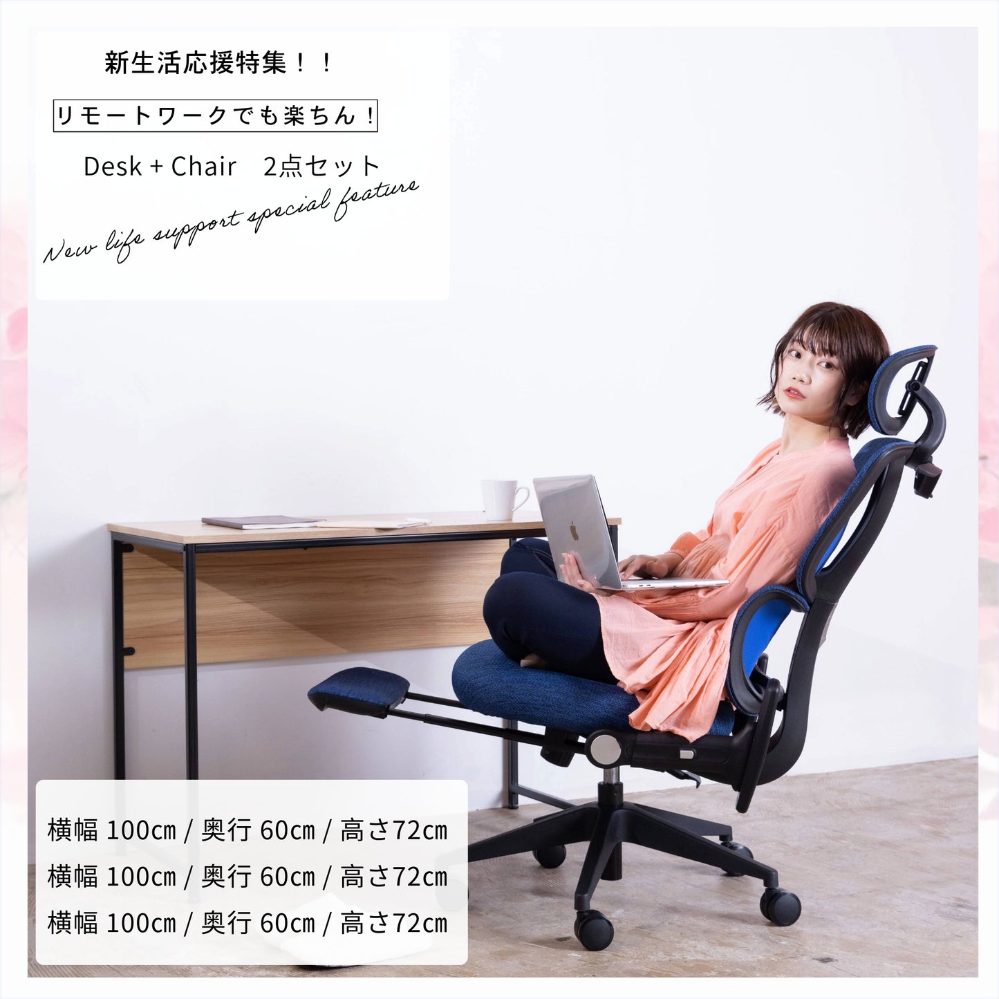 新生活応援!!Bセット(2点セット)
