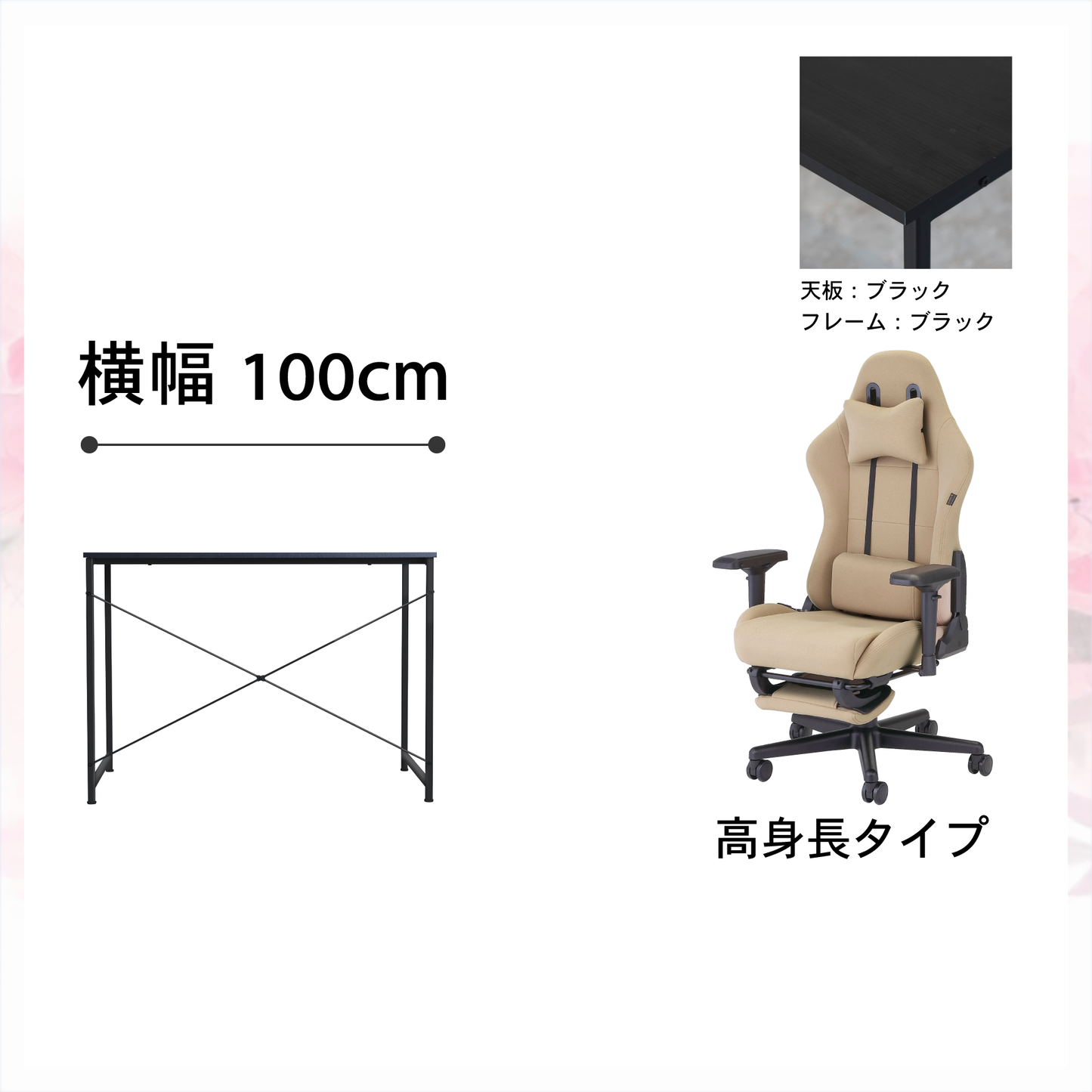 新生活応援!!Aセット(2点セット) (高身長モデル)