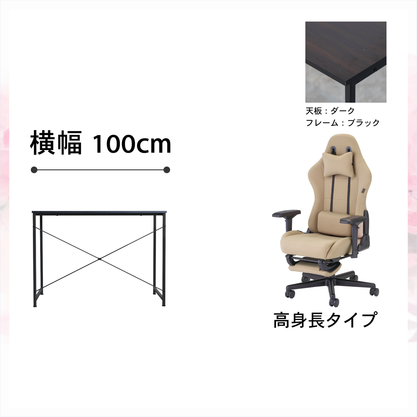 新生活応援!!Aセット(2点セット) (高身長モデル)
