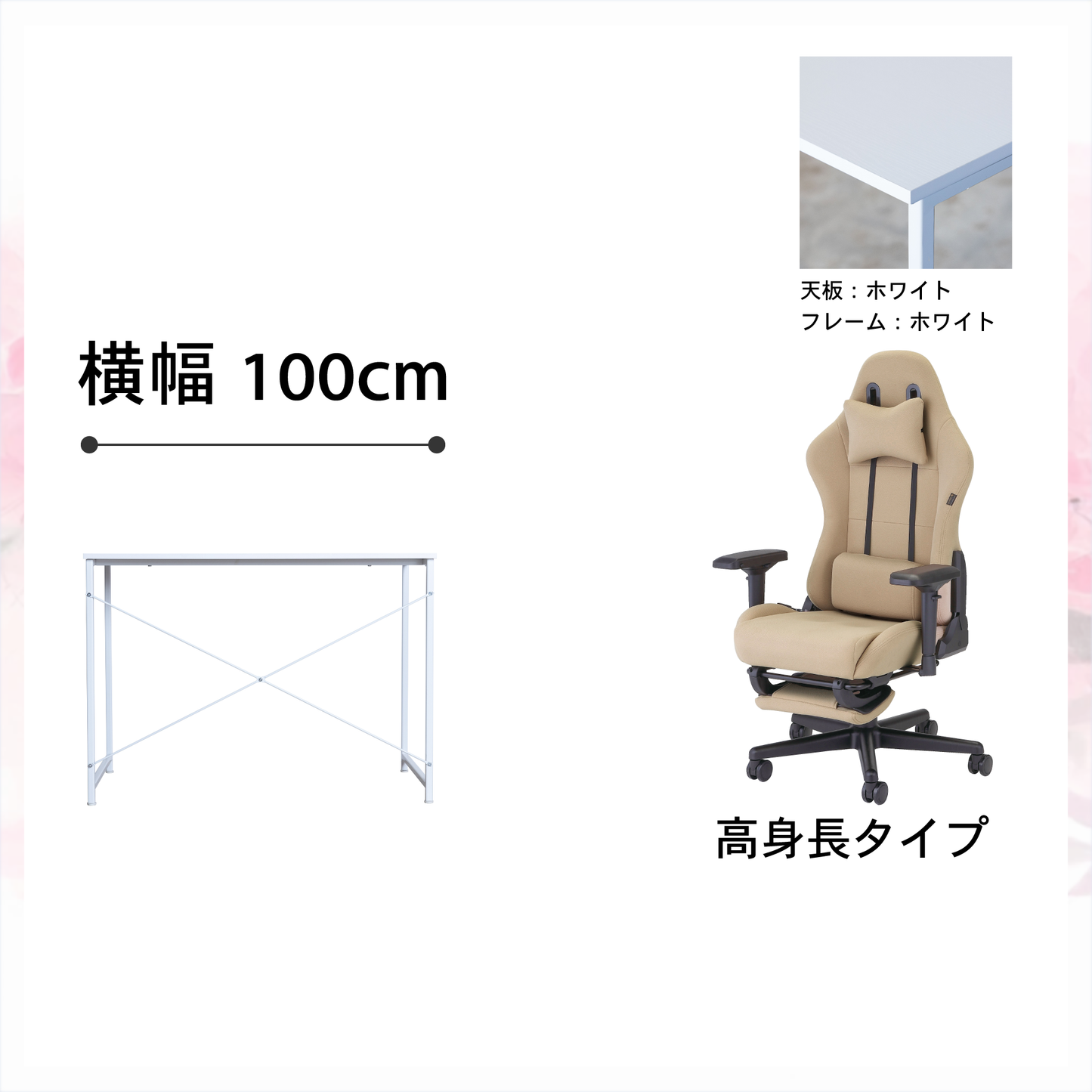 新生活応援!!Aセット(2点セット) (高身長モデル)