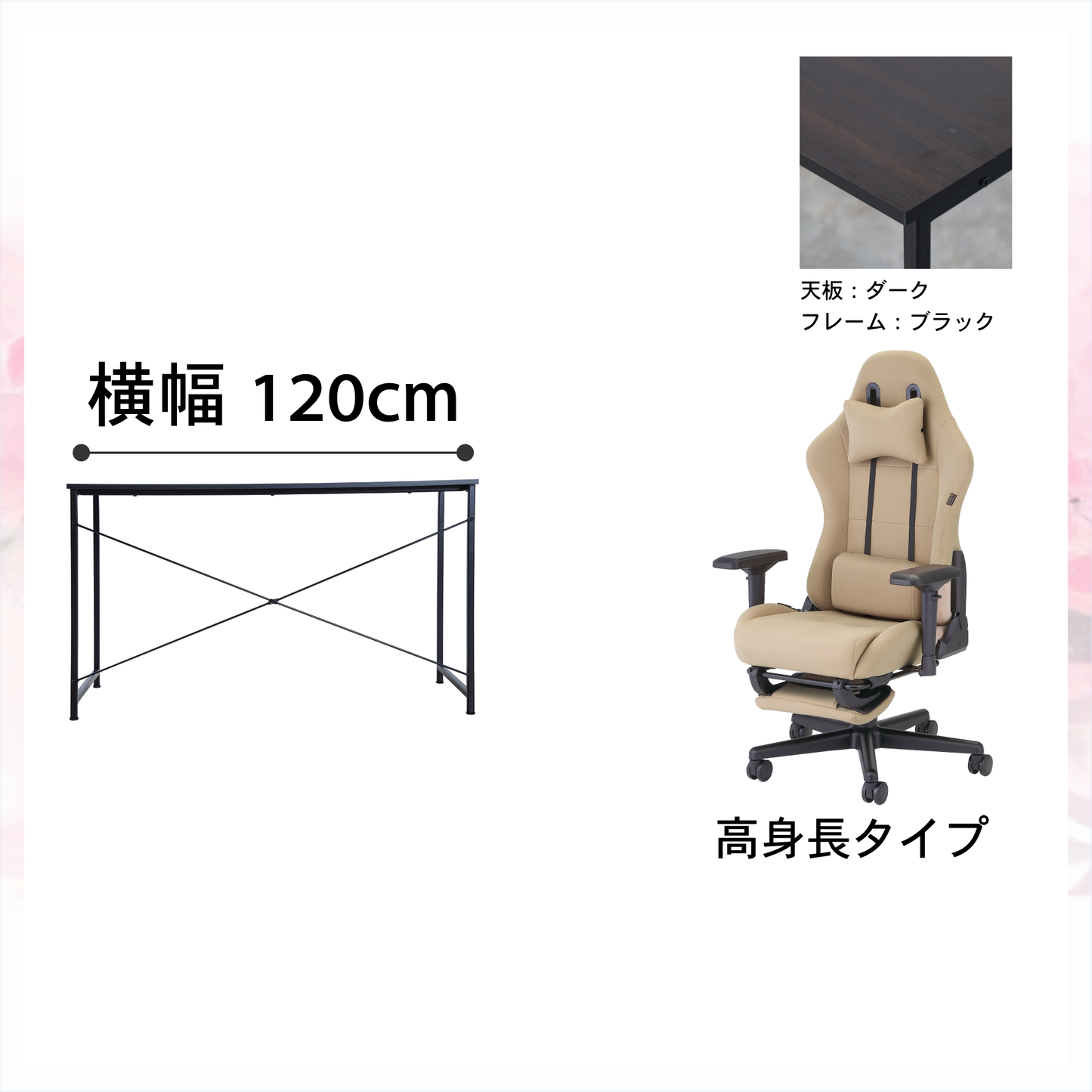 新生活応援!!Aセット(2点セット) (高身長モデル)