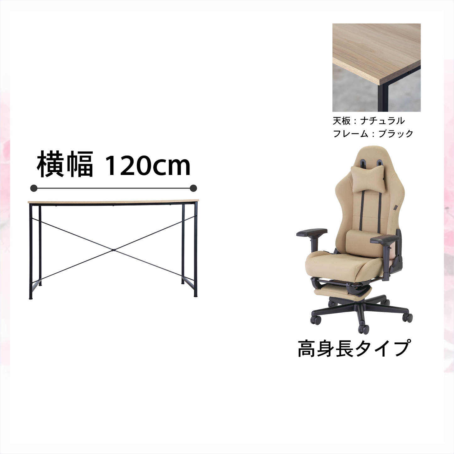 新生活応援!!Aセット(2点セット) (高身長モデル)