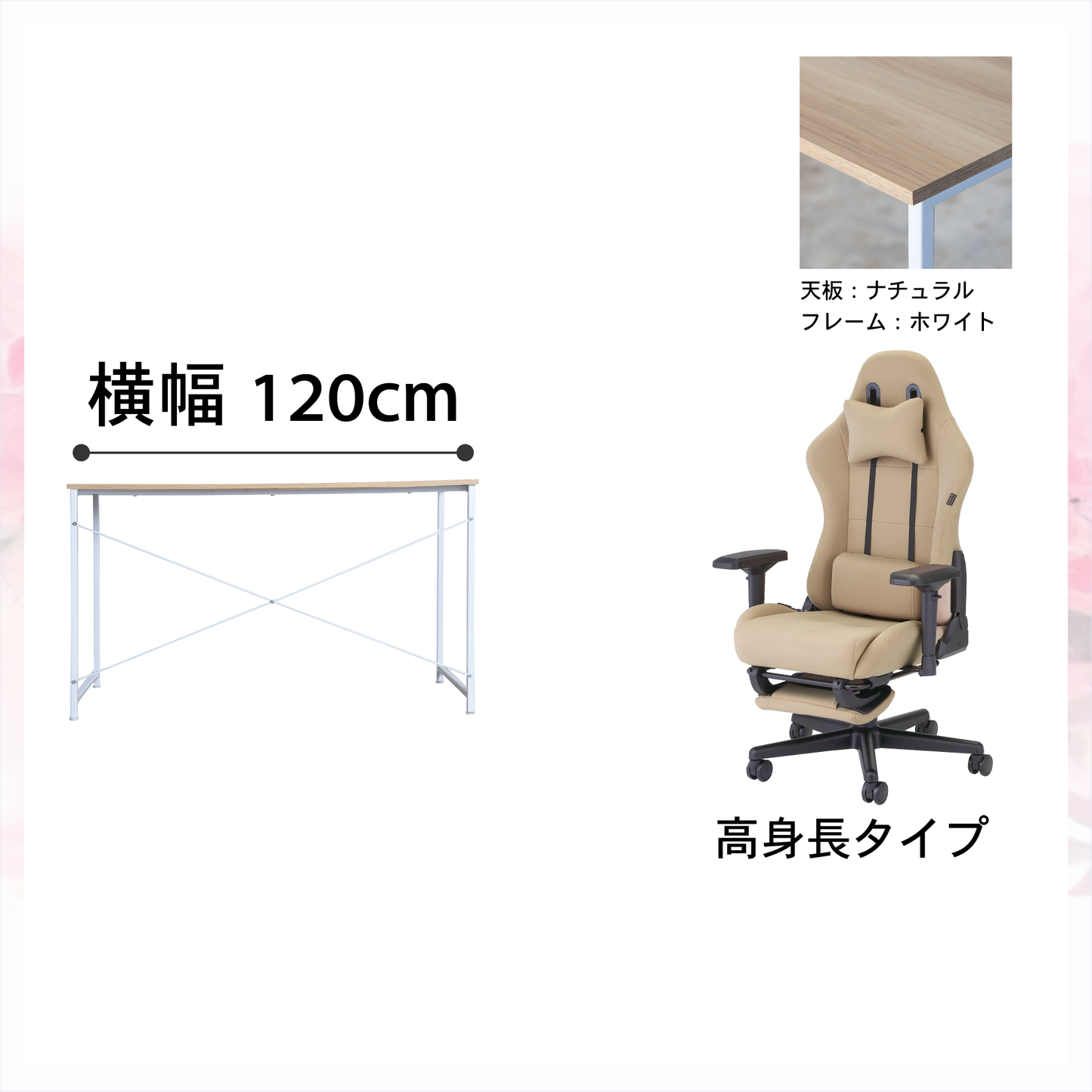 新生活応援!!Aセット(2点セット) (高身長モデル)