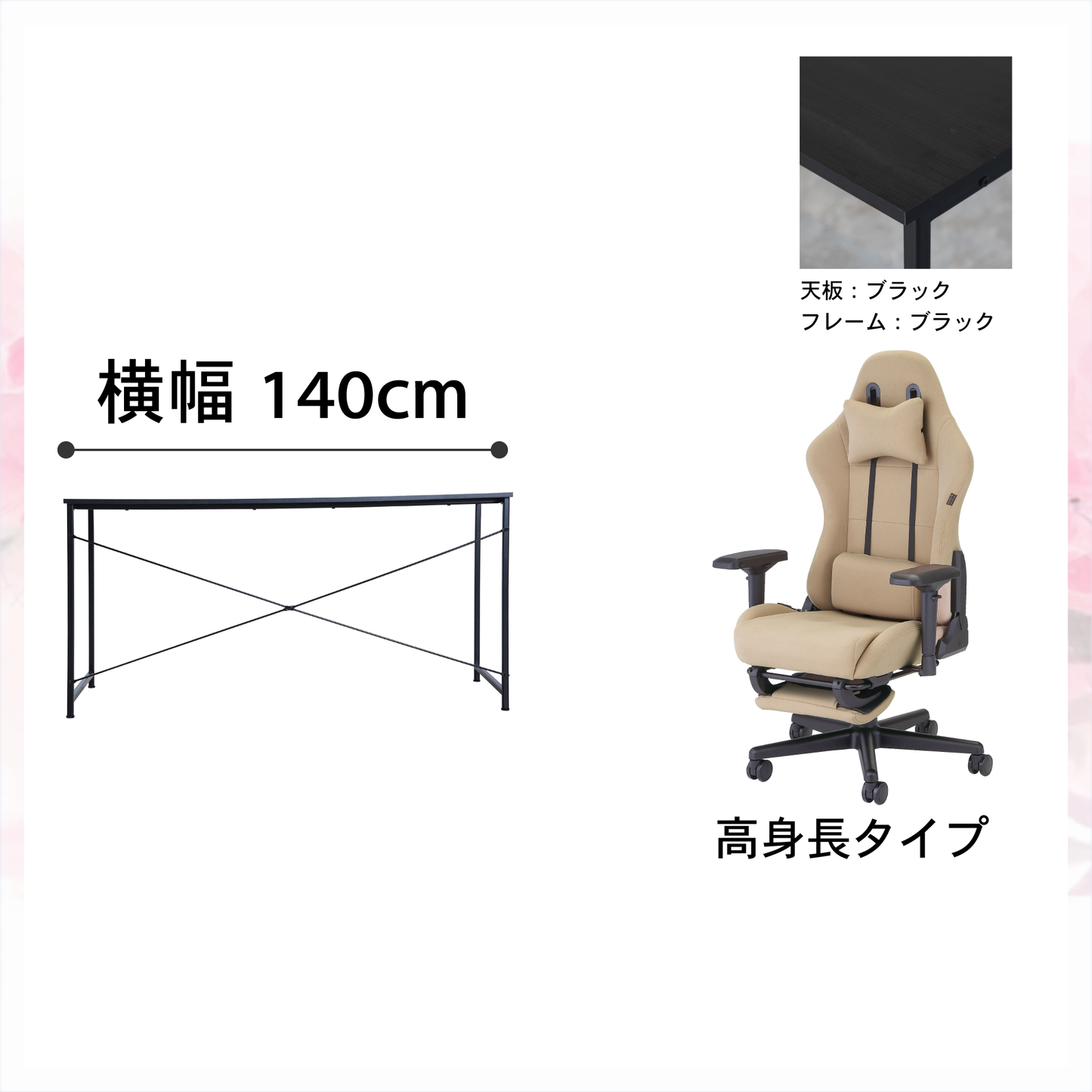 新生活応援!!Aセット(2点セット) (高身長モデル)