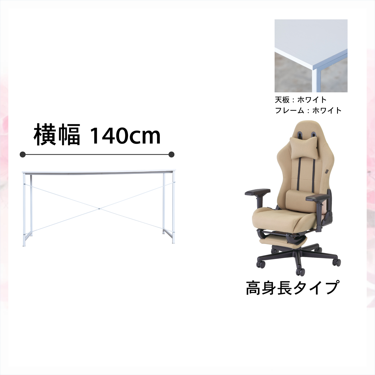 新生活応援!!Aセット(2点セット) (高身長モデル)