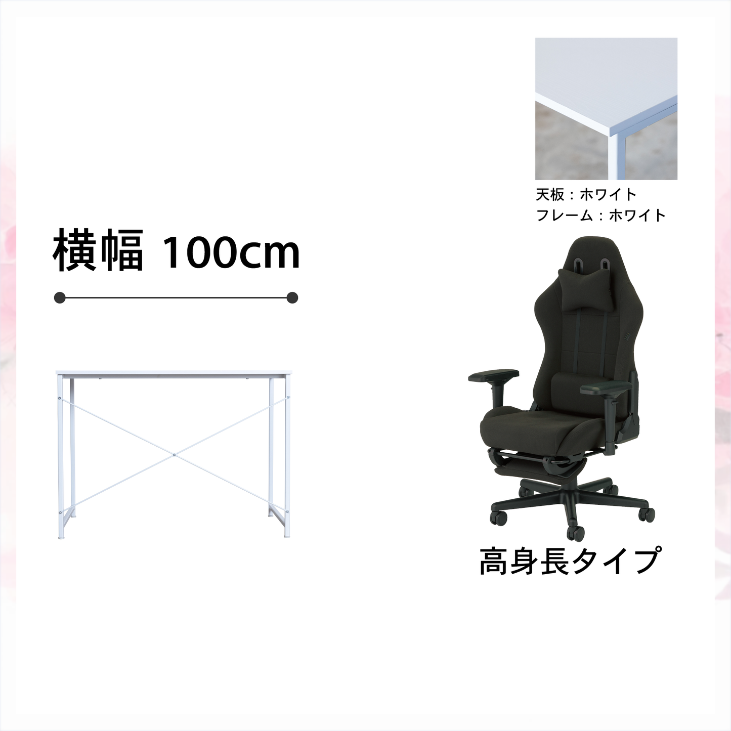 新生活応援!!Aセット(2点セット) (高身長モデル)
