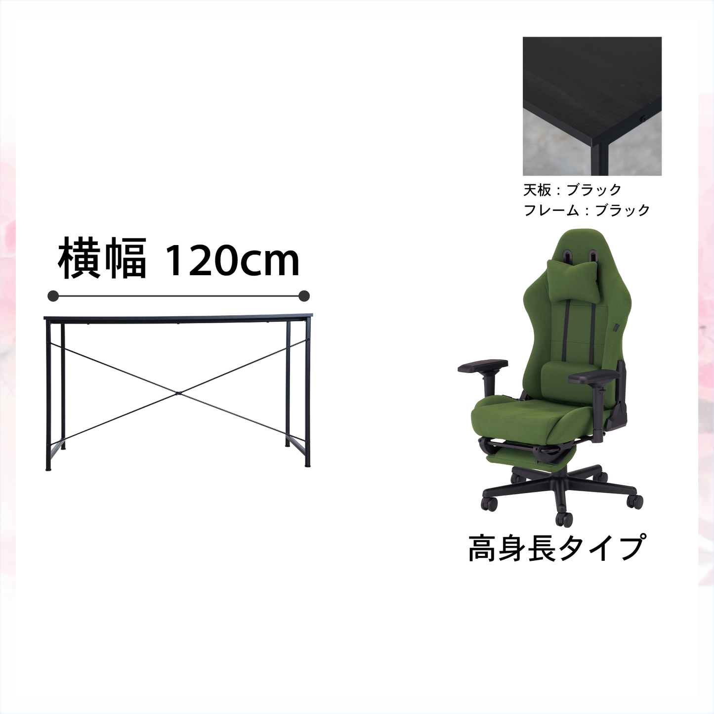 新生活応援!!Aセット(2点セット) (高身長モデル)