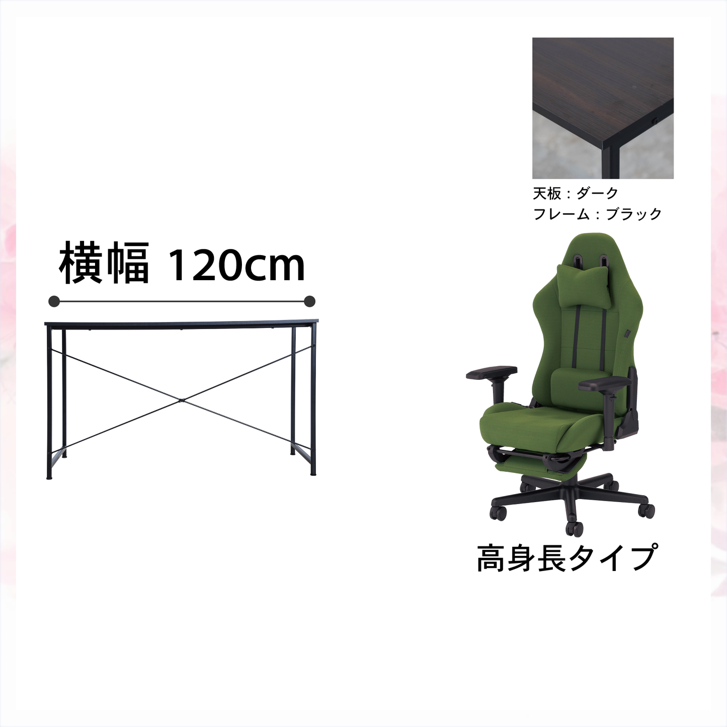 新生活応援!!Aセット(2点セット) (高身長モデル)