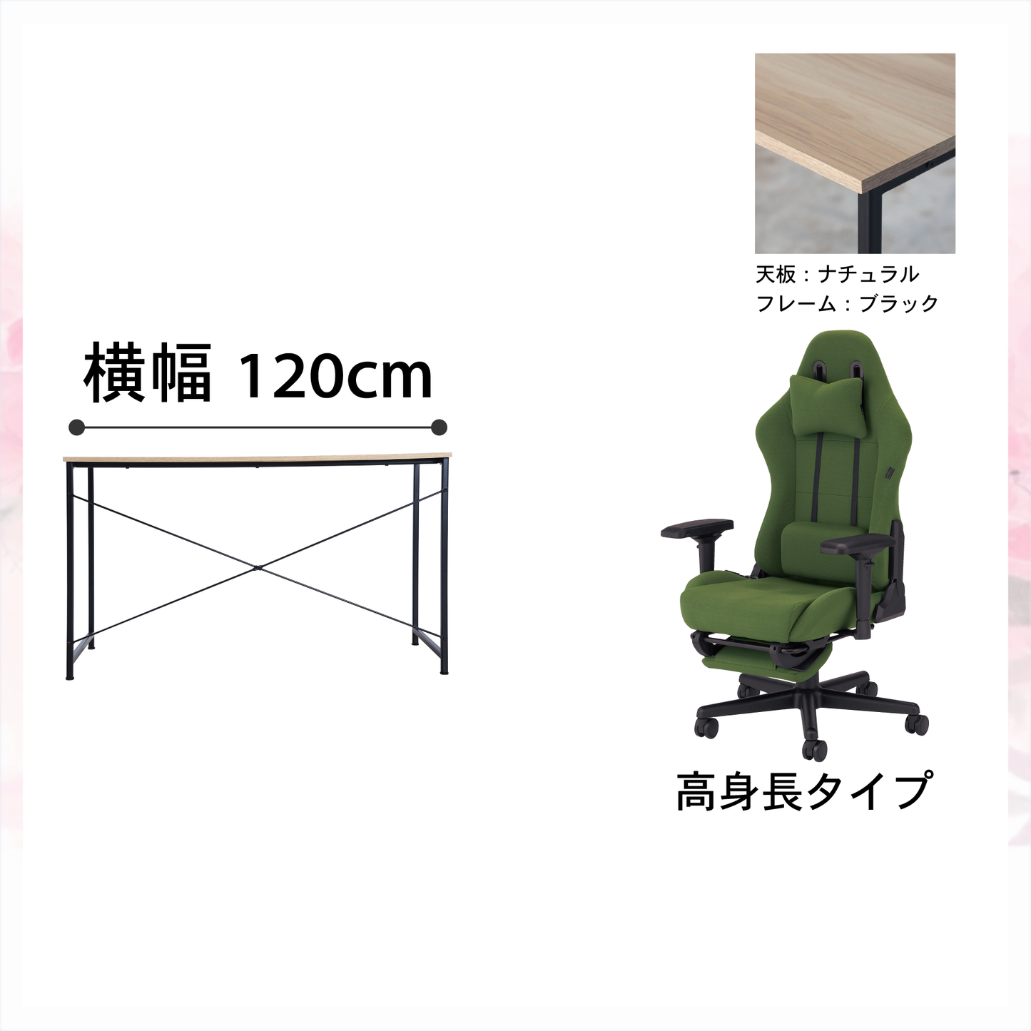 新生活応援!!Aセット(2点セット) (高身長モデル)