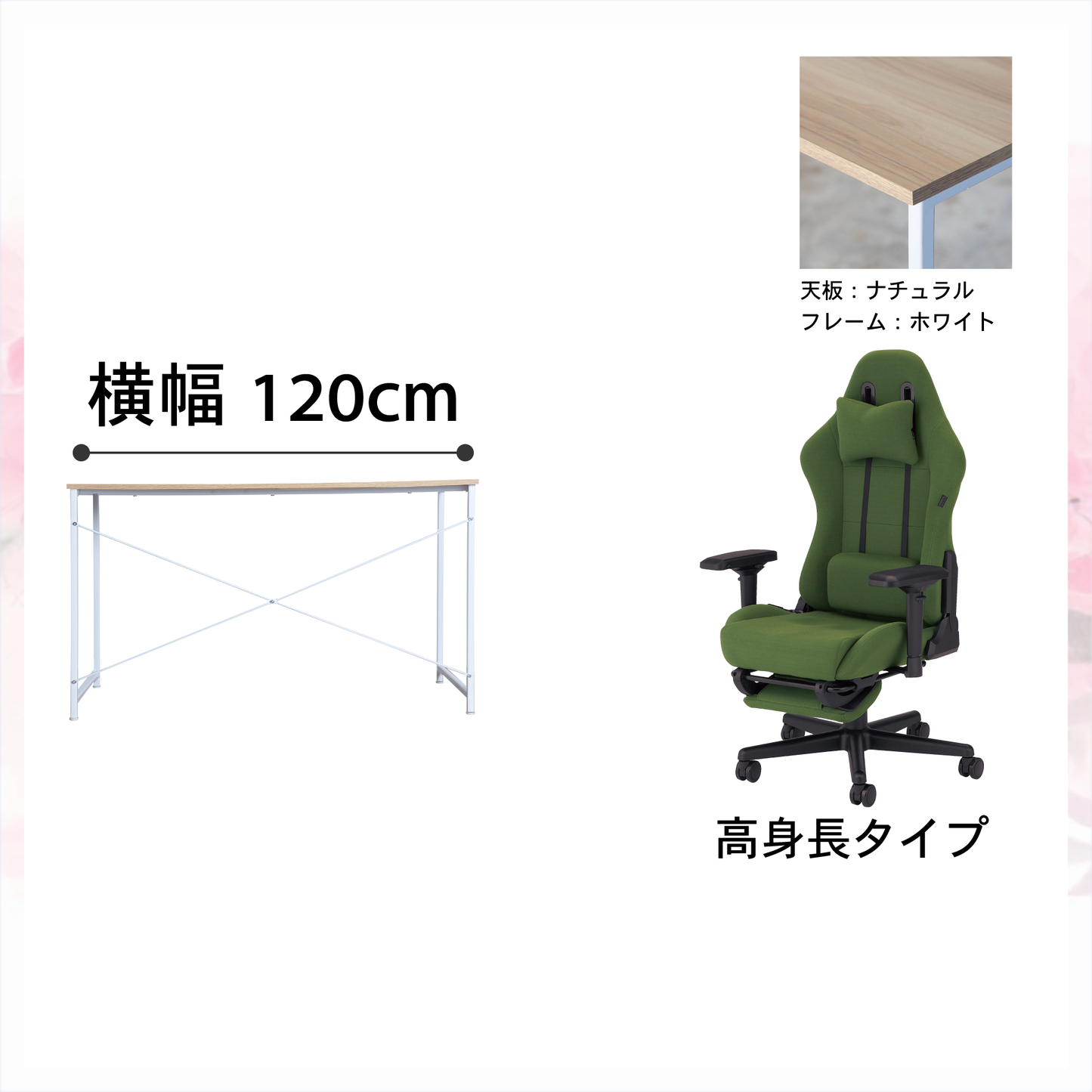 新生活応援!!Aセット(2点セット) (高身長モデル)