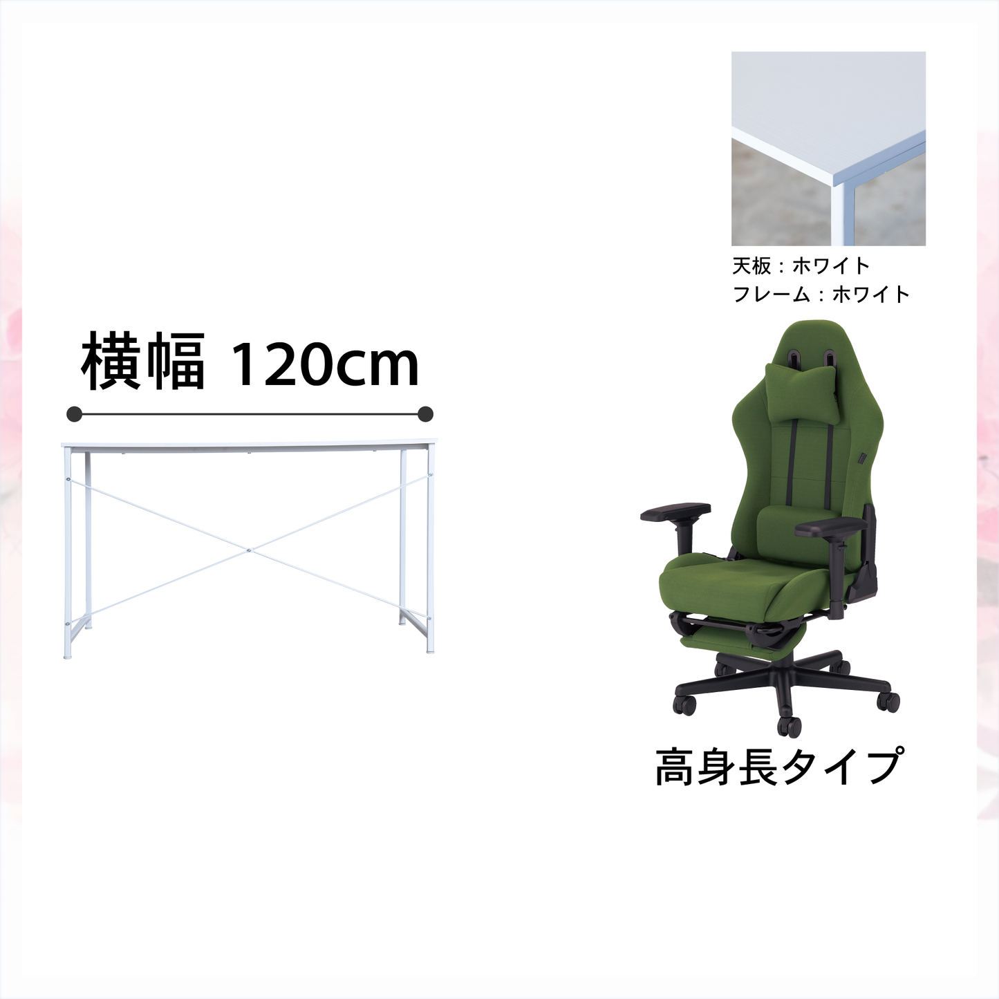新生活応援!!Aセット(2点セット) (高身長モデル)