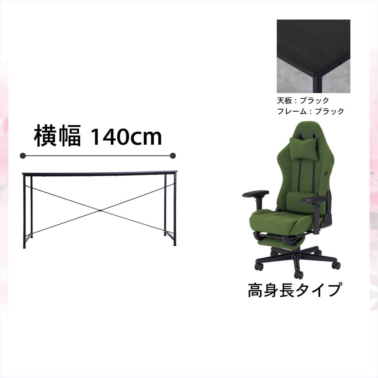 新生活応援!!Aセット(2点セット) (高身長モデル)