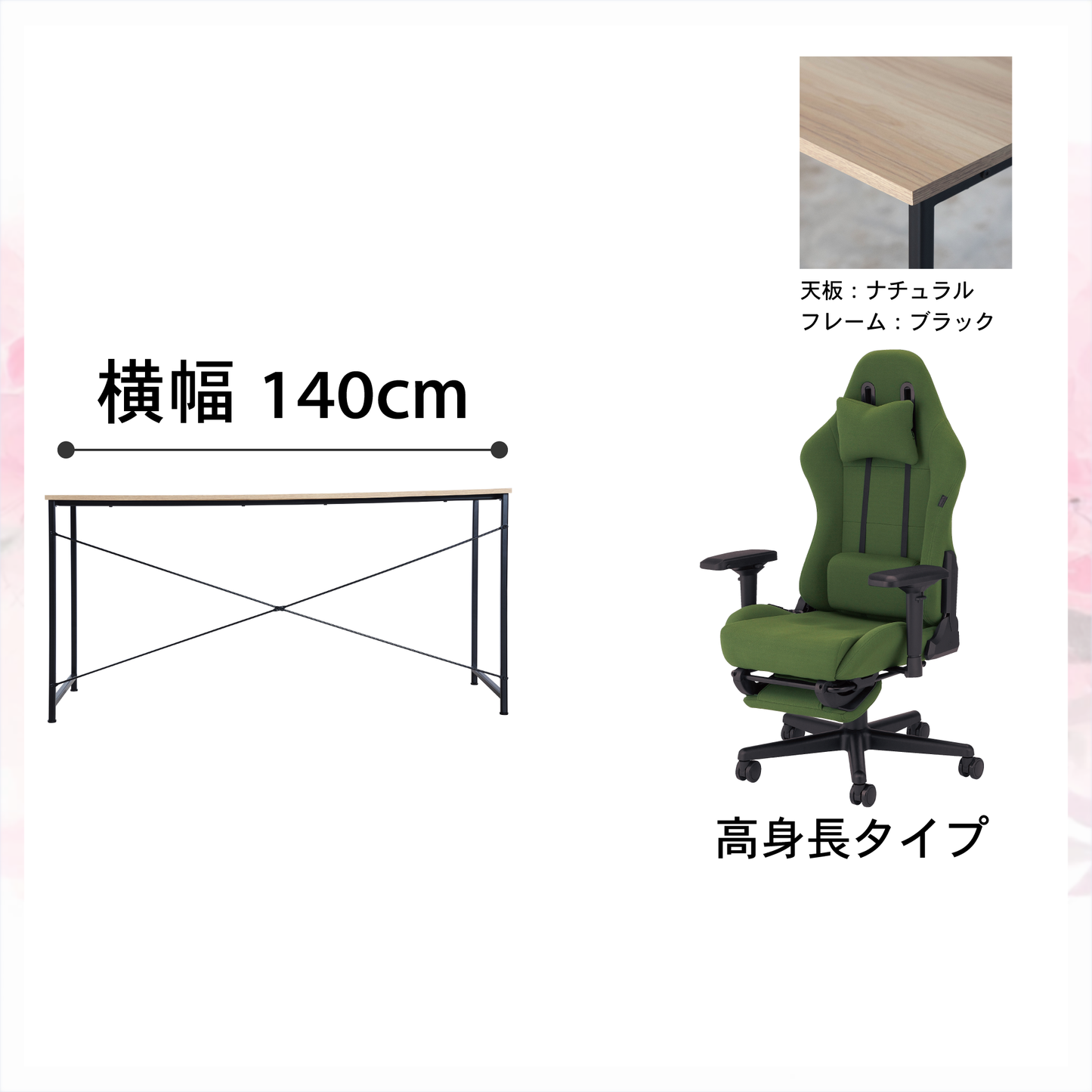新生活応援!!Aセット(2点セット) (高身長モデル)