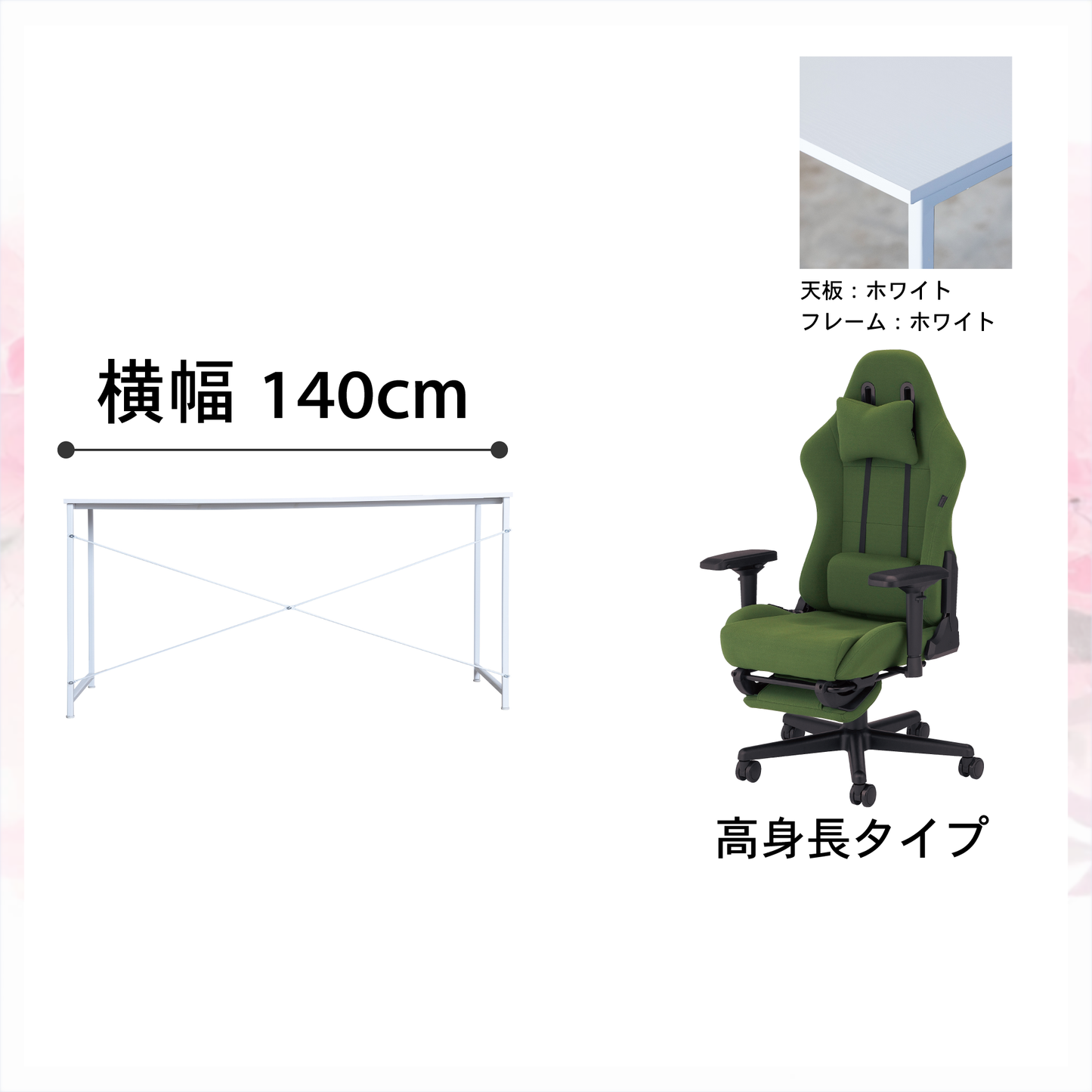 新生活応援!!Aセット(2点セット) (高身長モデル)