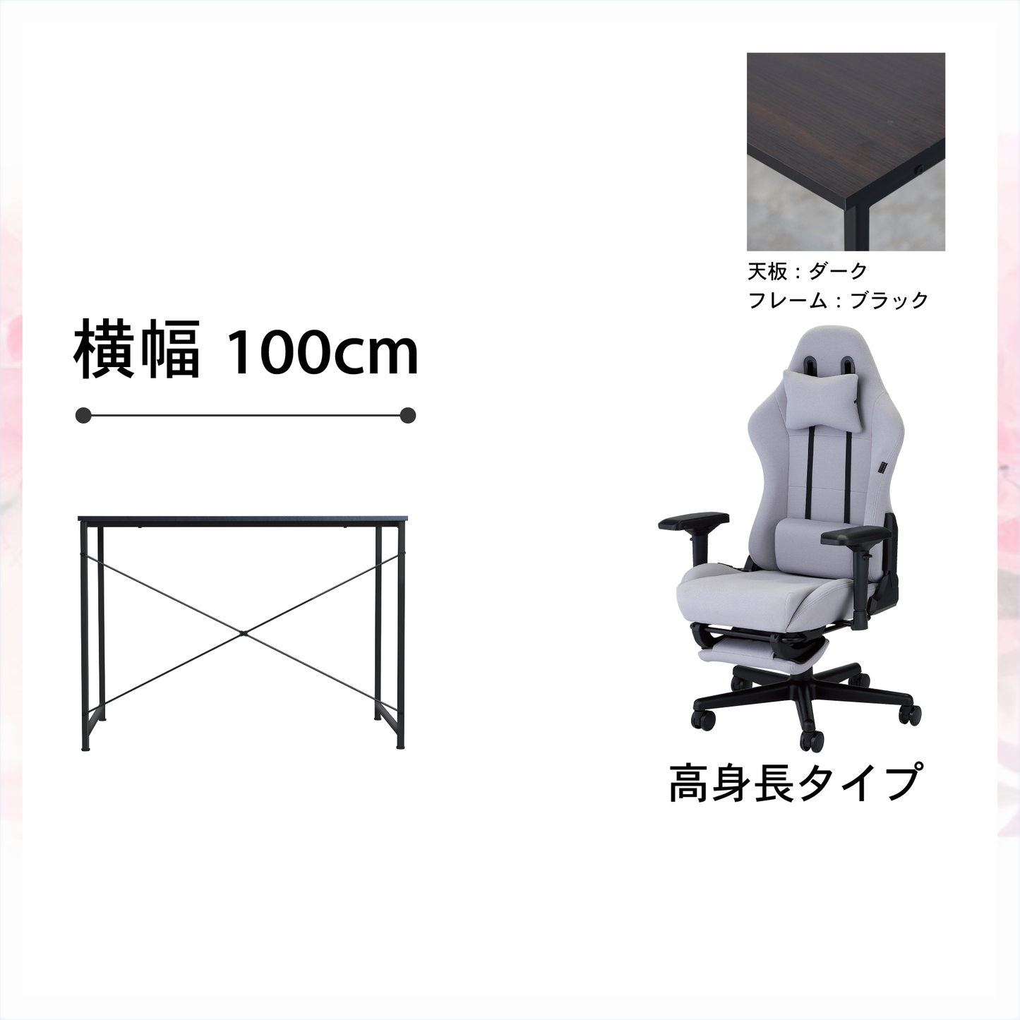 新生活応援!!Aセット(2点セット) (高身長モデル)