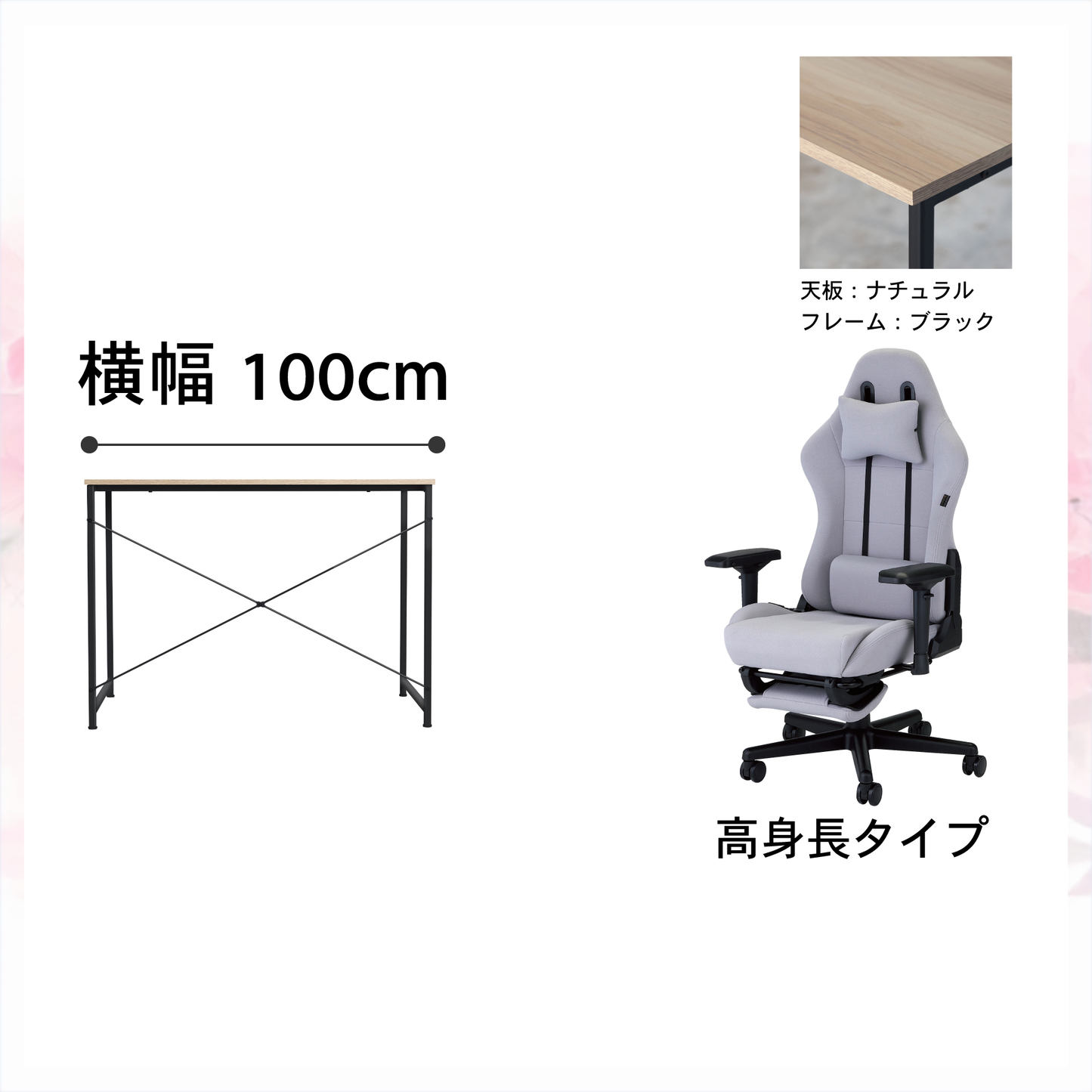 新生活応援!!Aセット(2点セット) (高身長モデル)