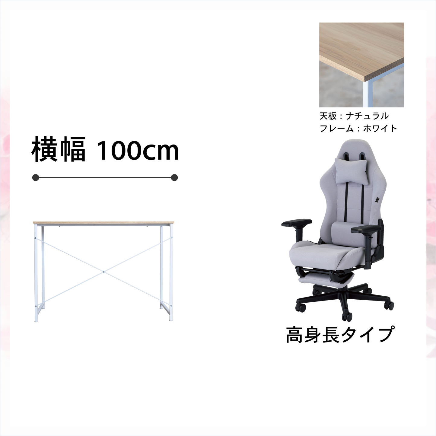 新生活応援!!Aセット(2点セット) (高身長モデル)