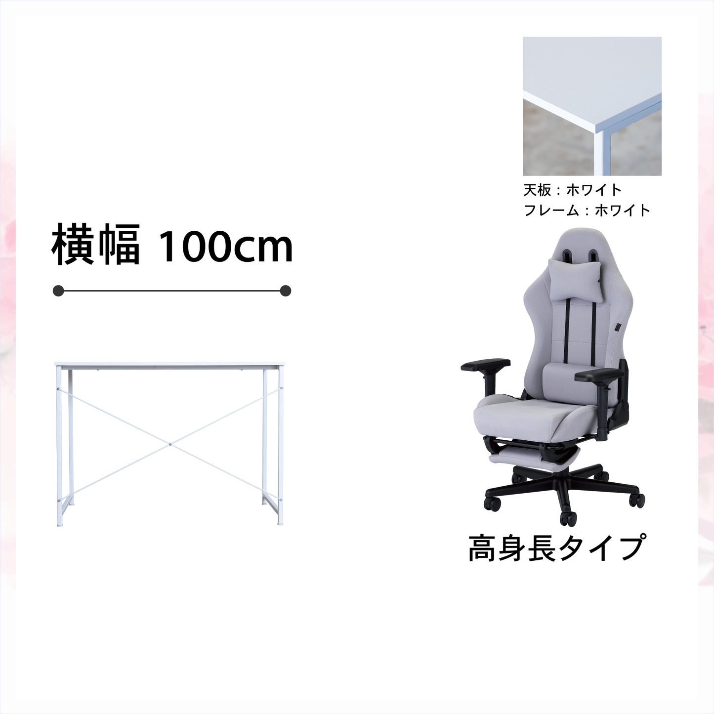 新生活応援!!Aセット(2点セット) (高身長モデル)