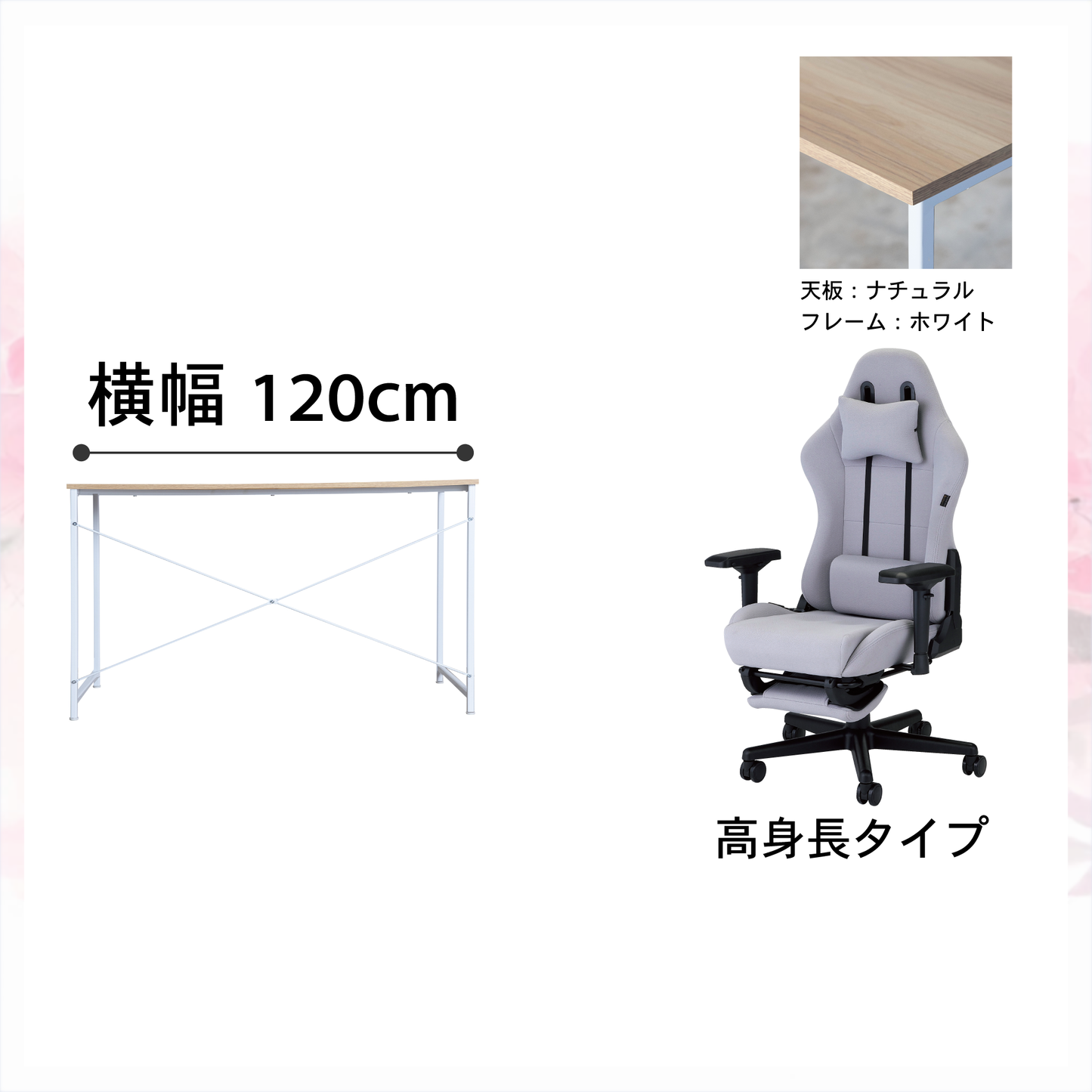 新生活応援!!Aセット(2点セット) (高身長モデル)