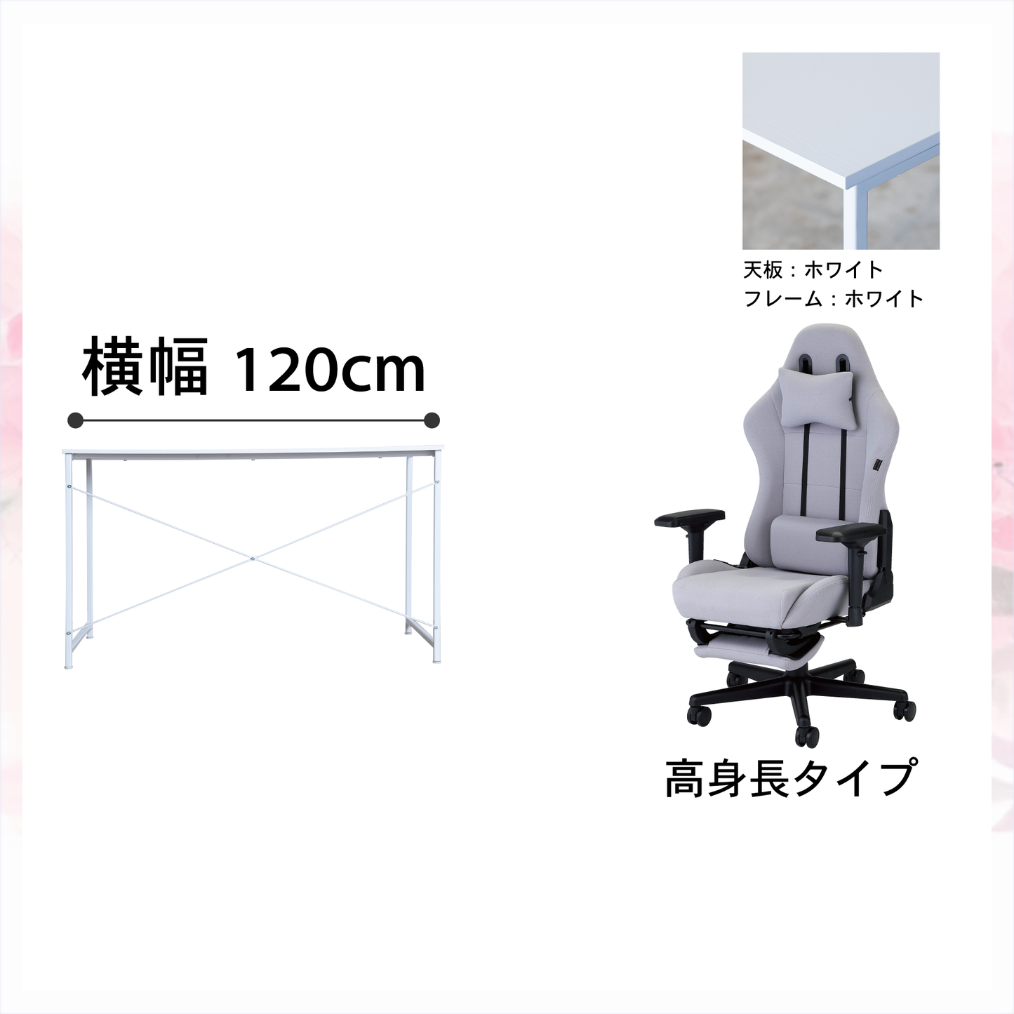 新生活応援!!Aセット(2点セット) (高身長モデル)