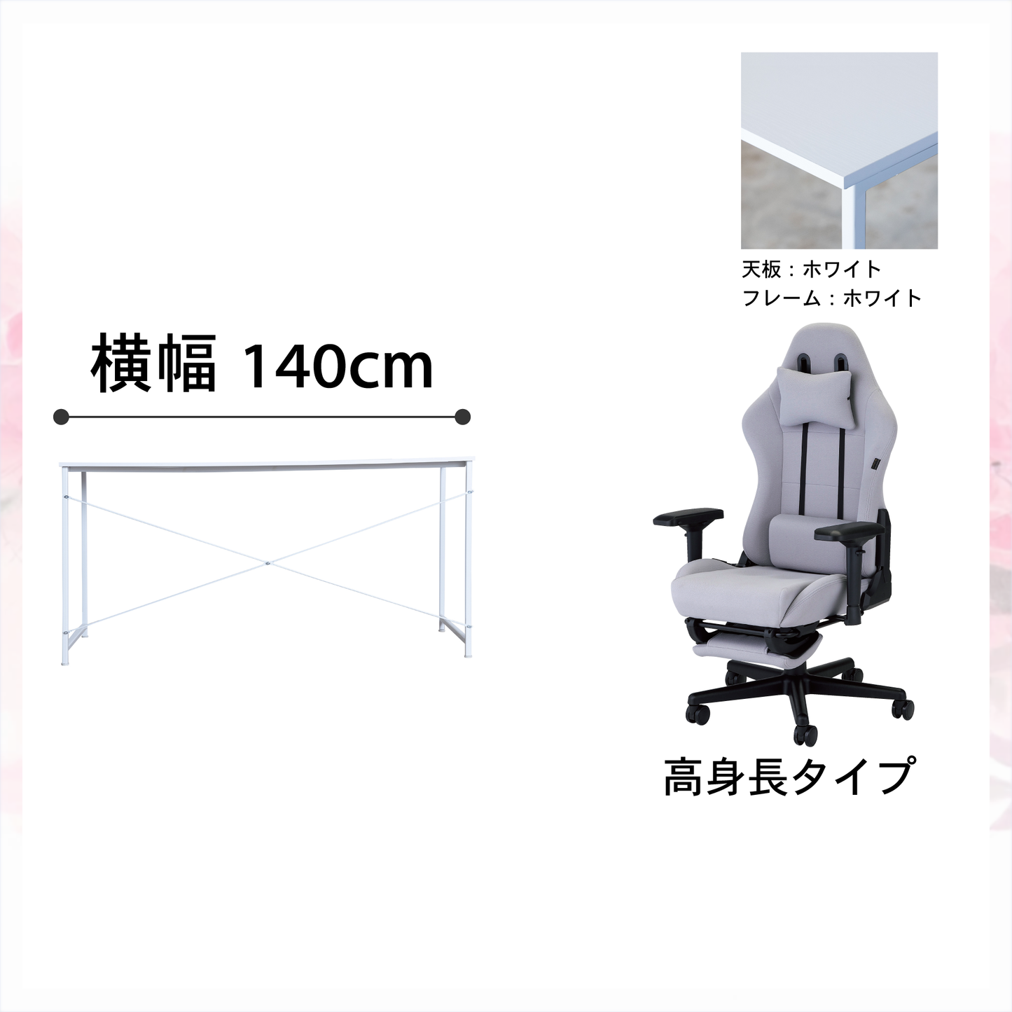 新生活応援!!Aセット(2点セット) (高身長モデル)