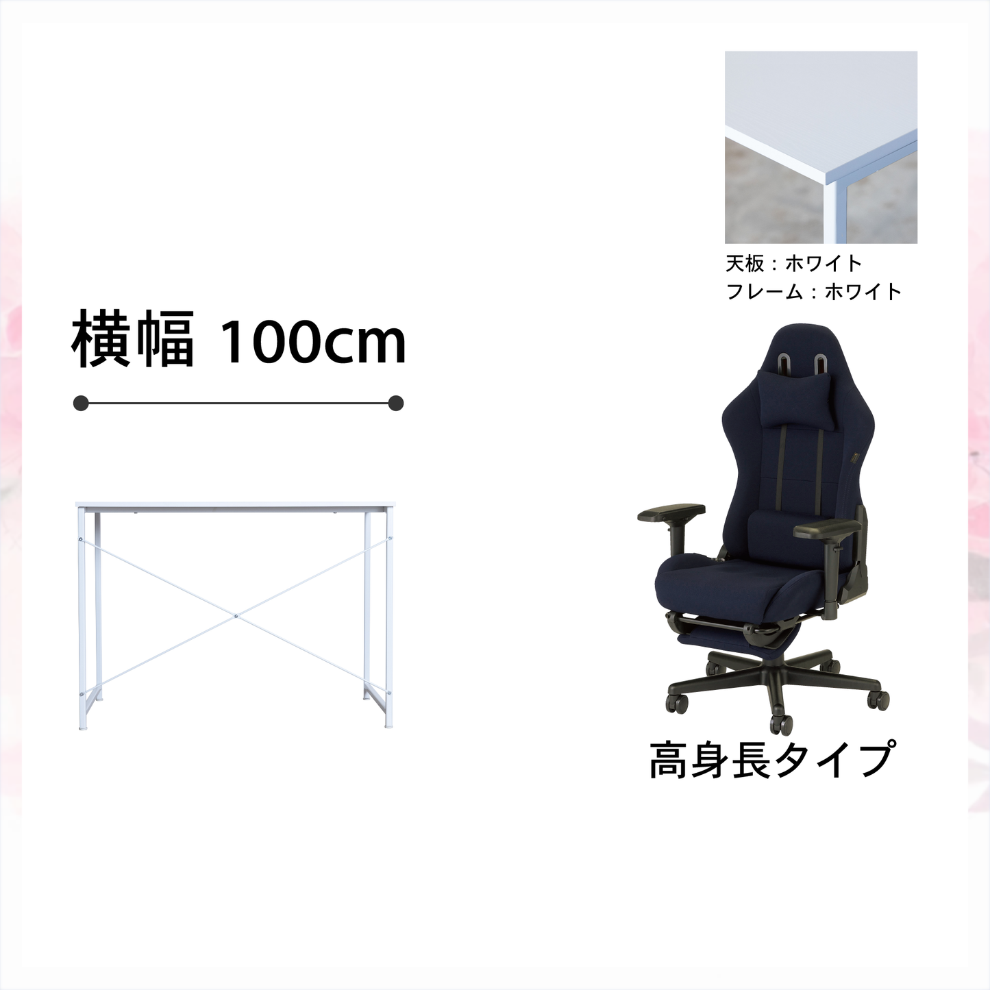 新生活応援!!Aセット(2点セット) (高身長モデル)