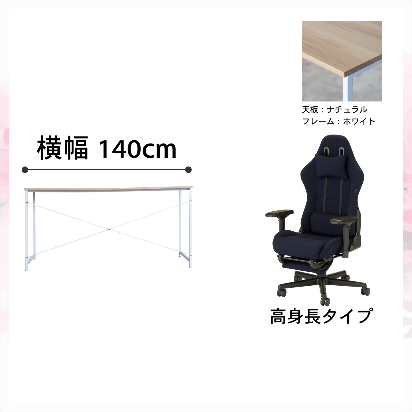 新生活応援!!Aセット(2点セット) (高身長モデル)