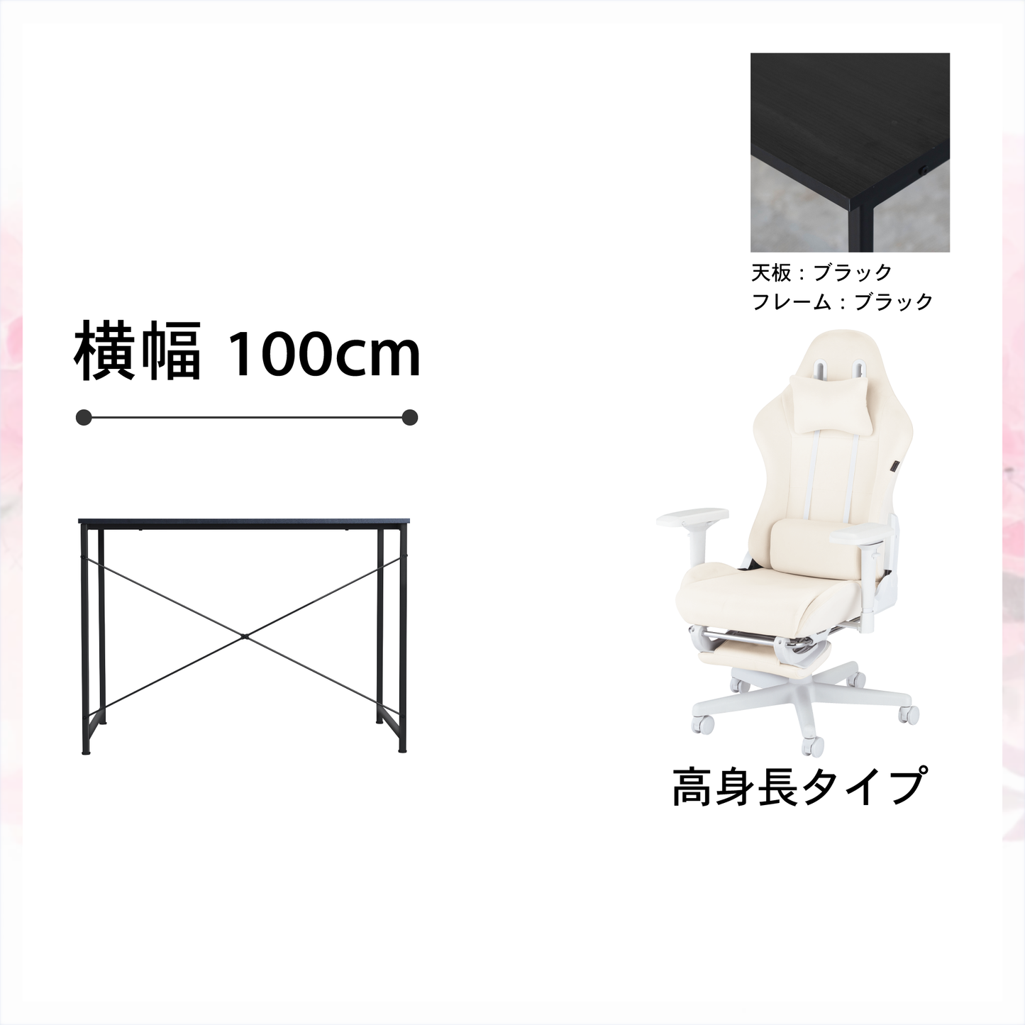 新生活応援!!Aセット(2点セット) (高身長モデル)