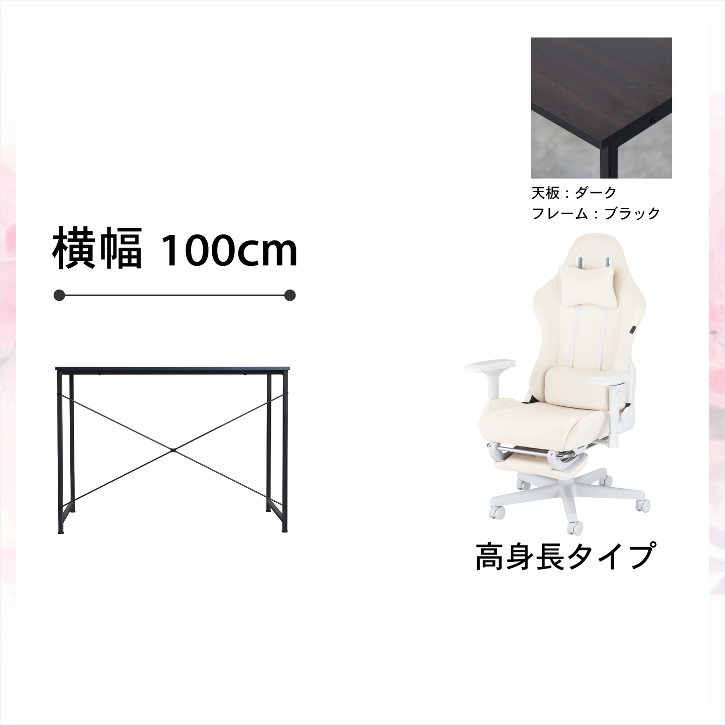 新生活応援!!Aセット(2点セット) (高身長モデル)