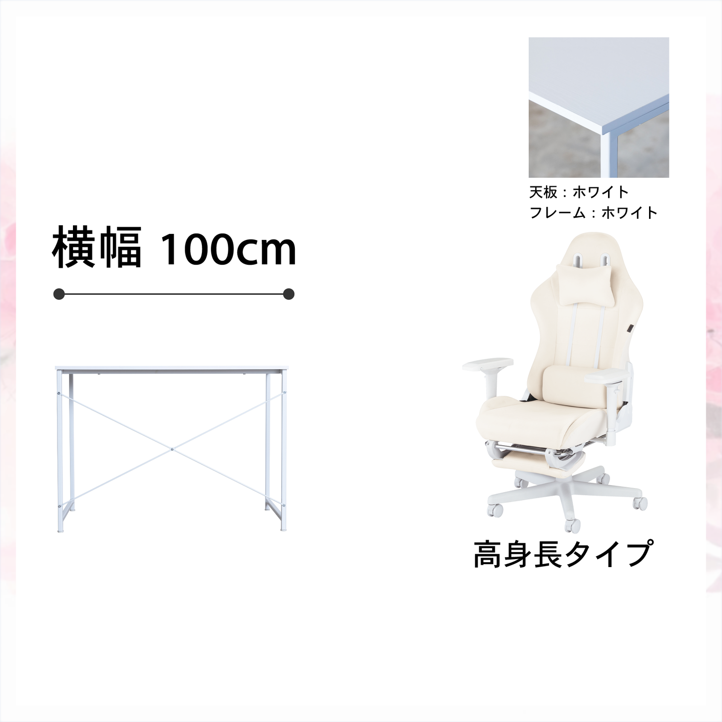 新生活応援!!Aセット(2点セット) (高身長モデル)
