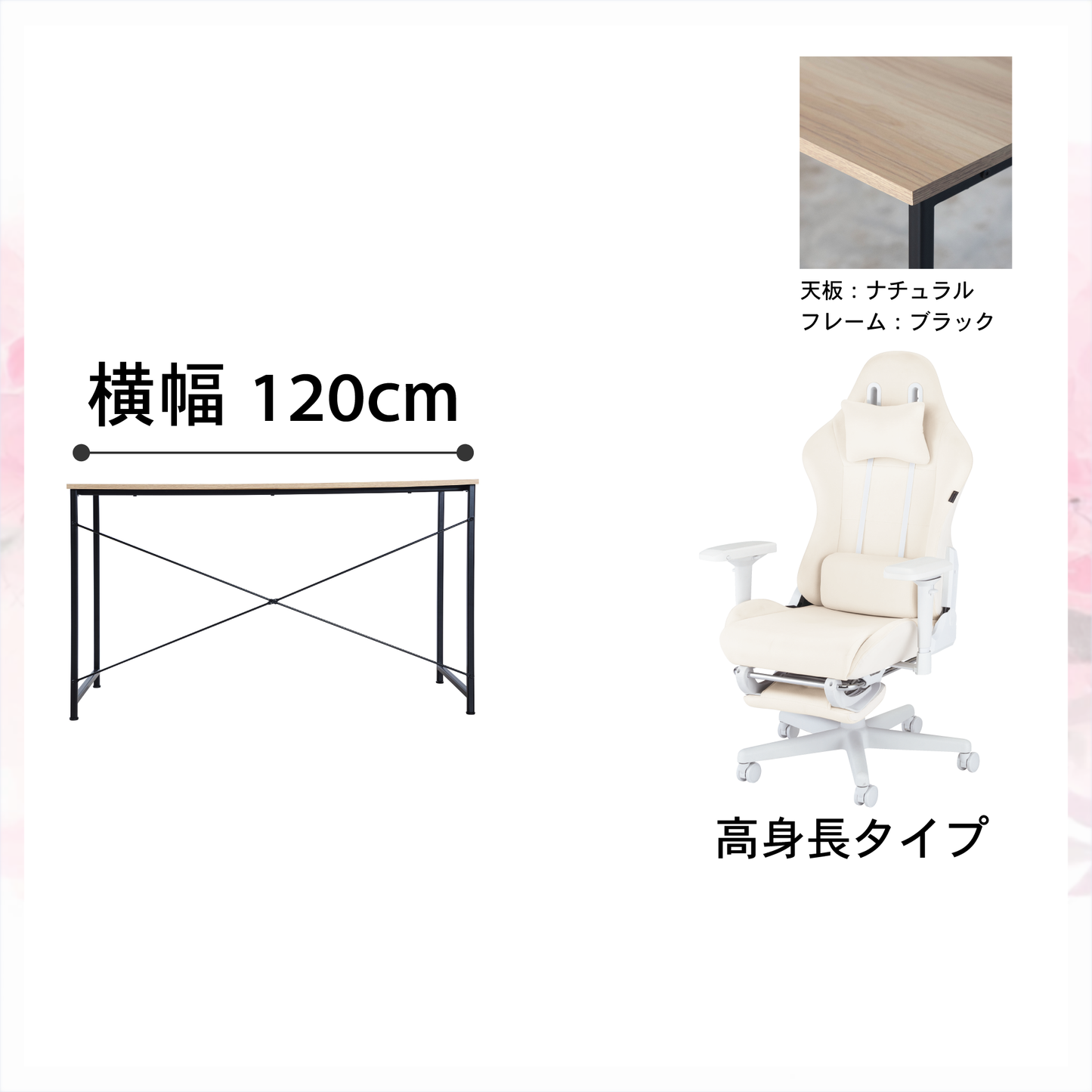 新生活応援!!Aセット(2点セット) (高身長モデル)