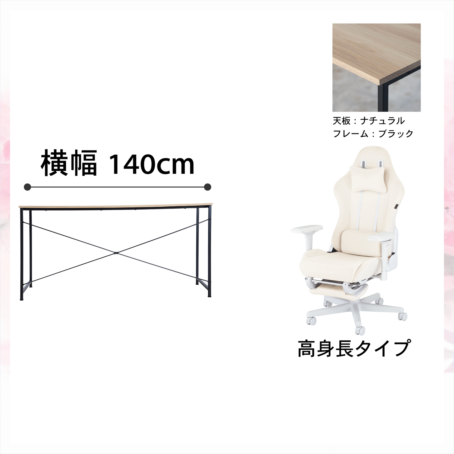 新生活応援!!Aセット(2点セット) (高身長モデル)