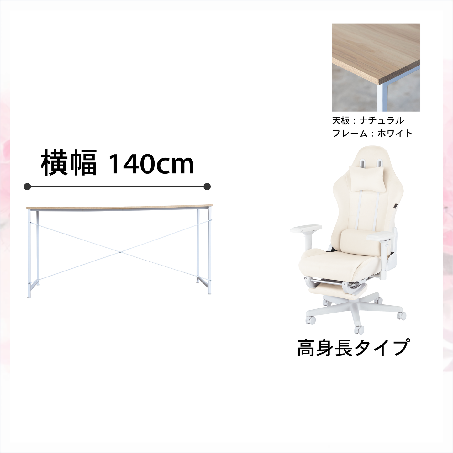 新生活応援!!Aセット(2点セット) (高身長モデル)