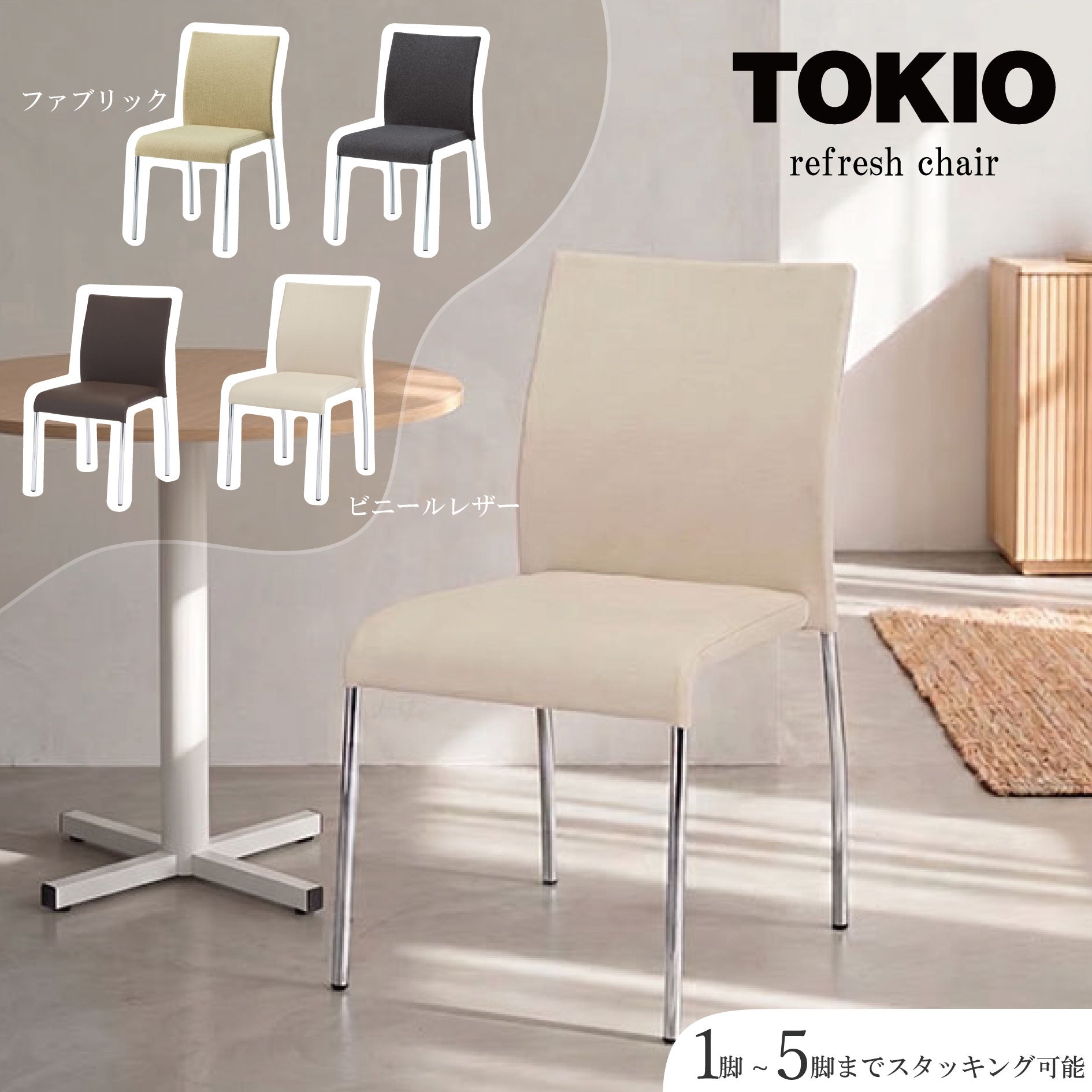 日々のあらゆるシーンに寄り添う リフレッシュチェアCSL-4 – RELAFULL