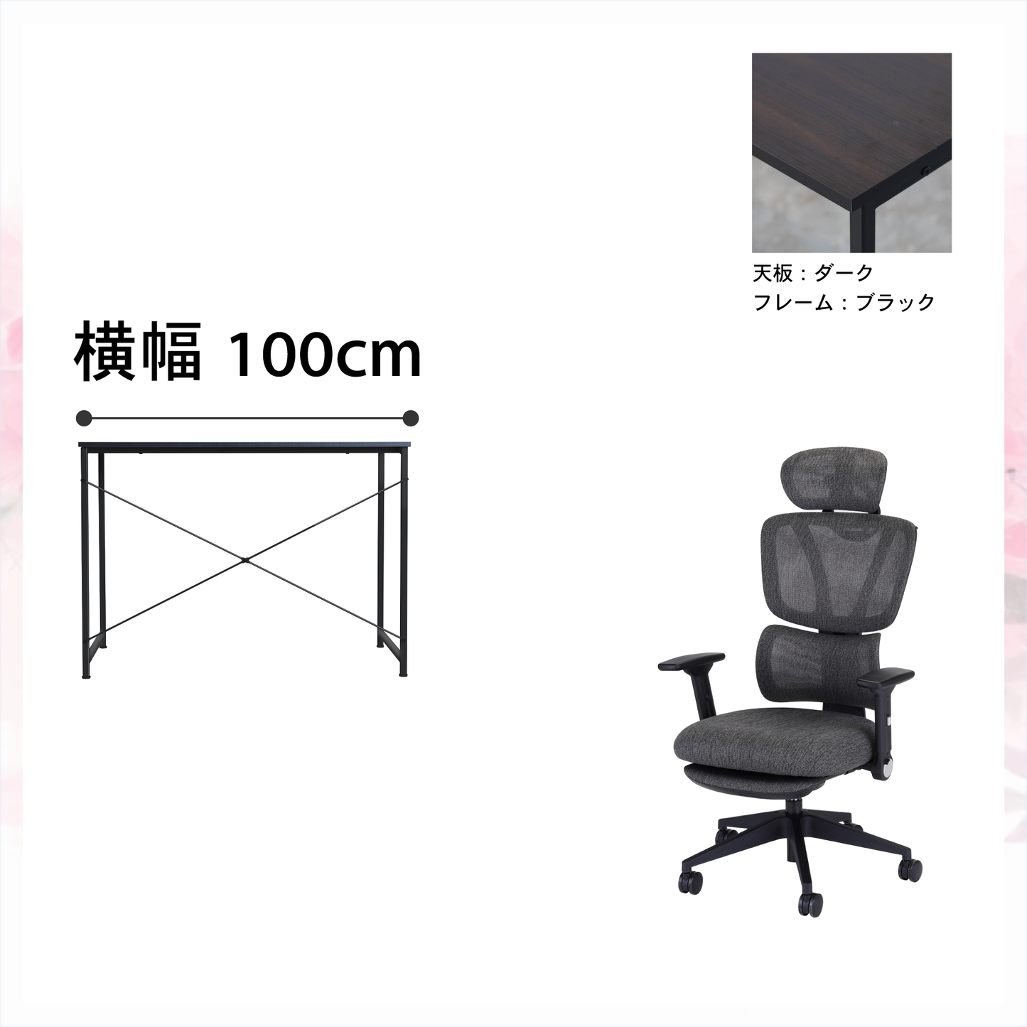 新生活応援!!Bセット(2点セット)