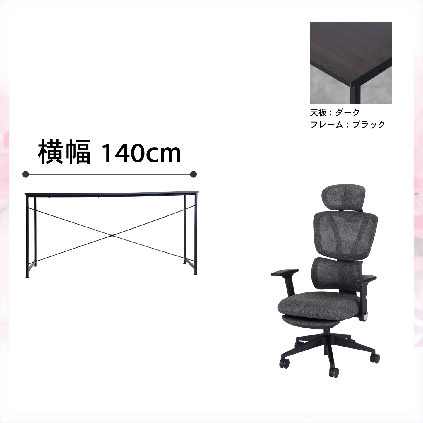 新生活応援!!Bセット(2点セット)