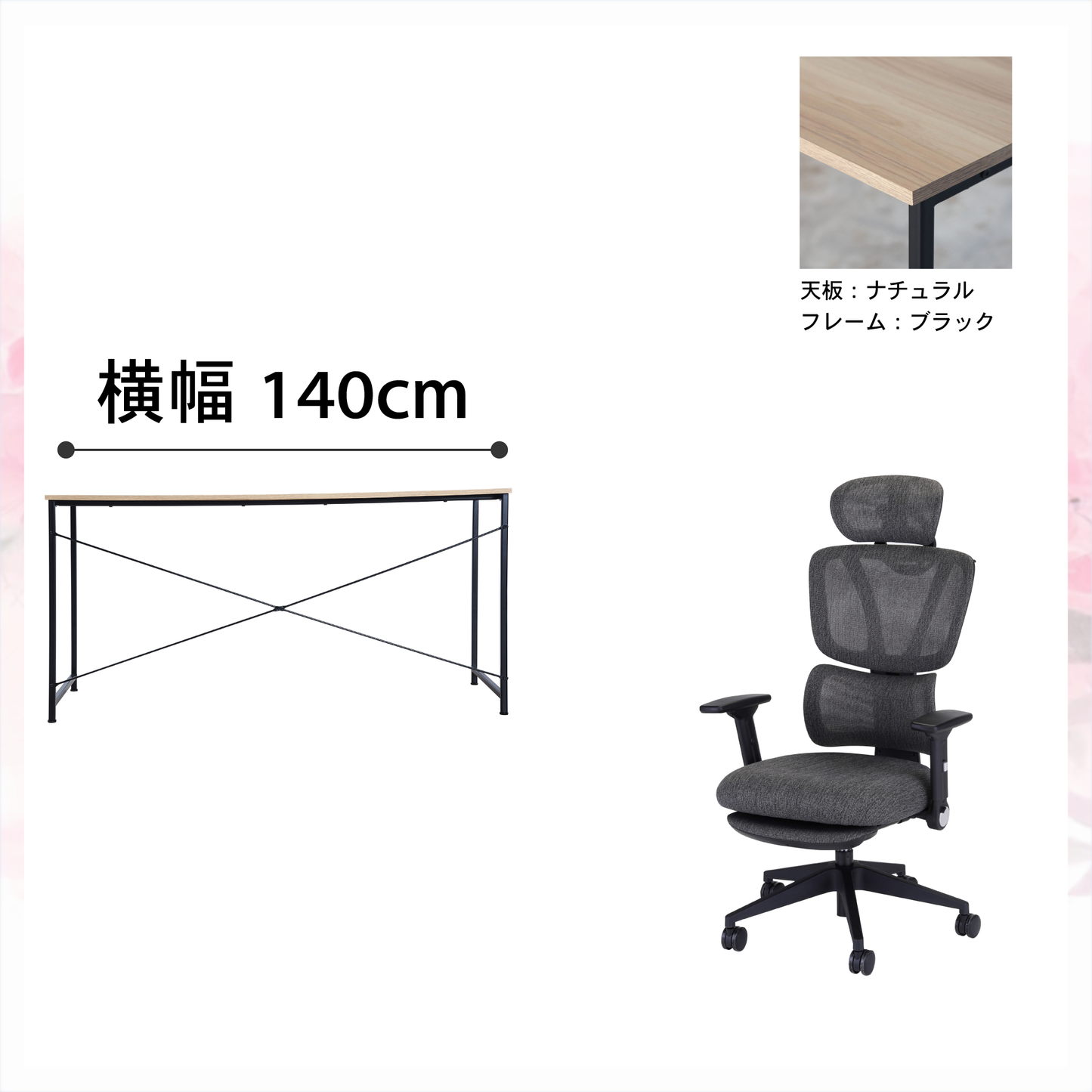 新生活応援!!Bセット(2点セット)