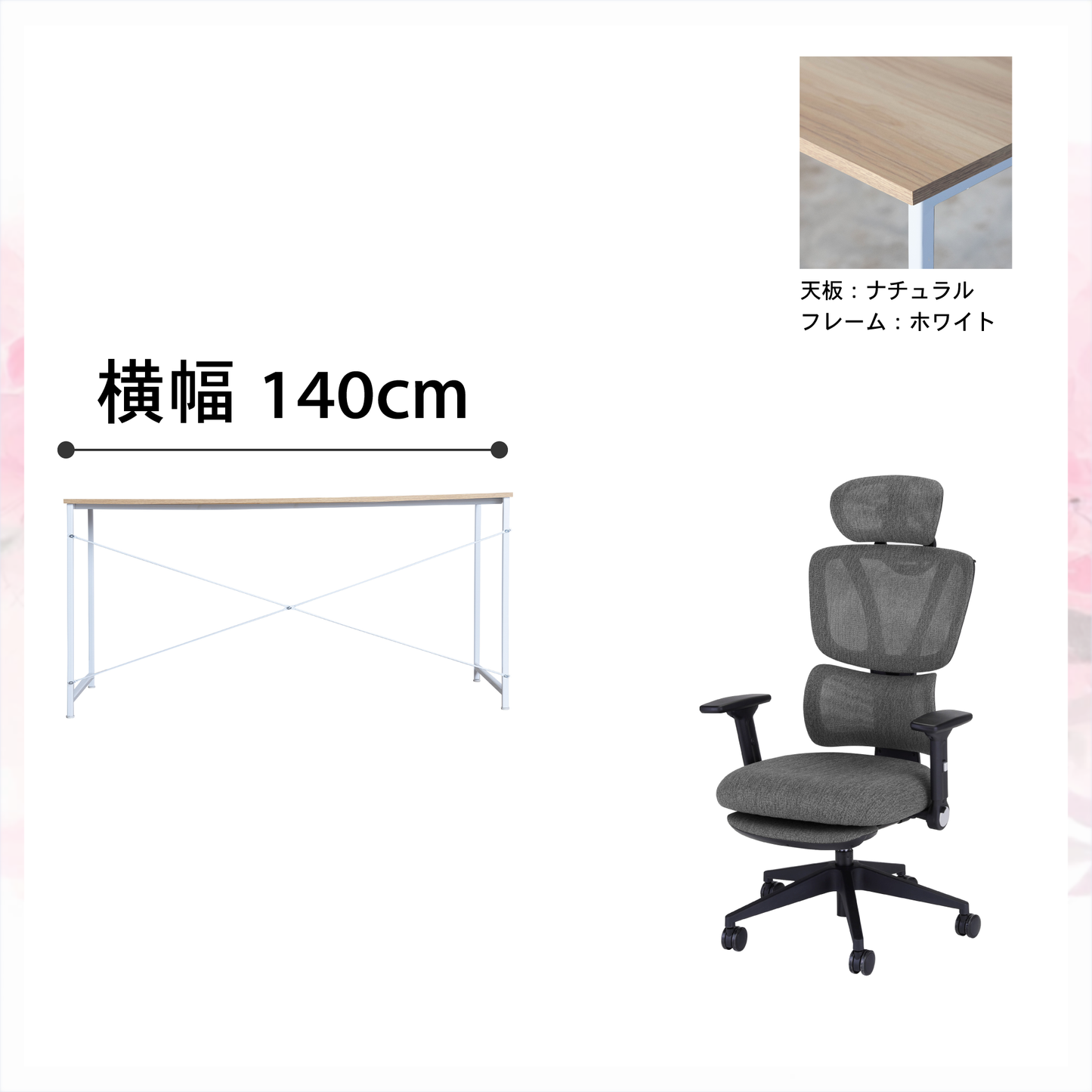 新生活応援!!Bセット(2点セット)