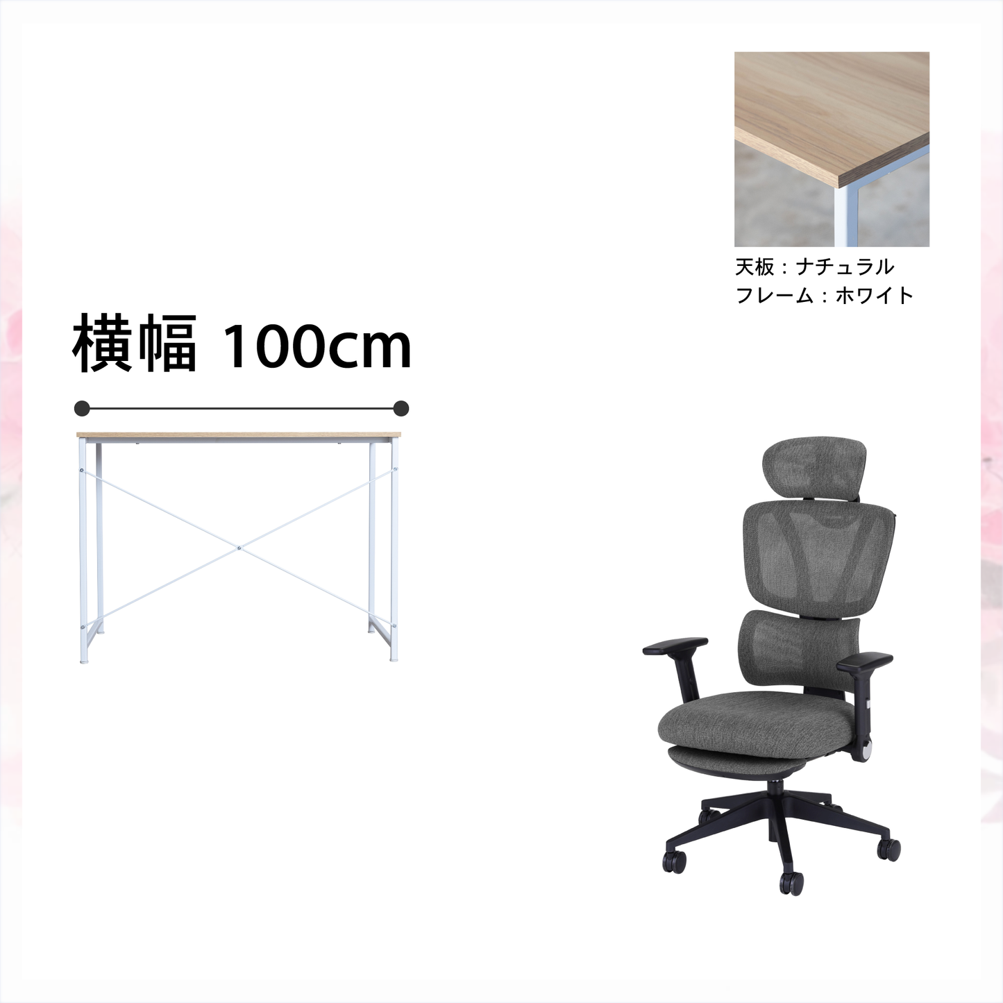 新生活応援!!Bセット(2点セット)