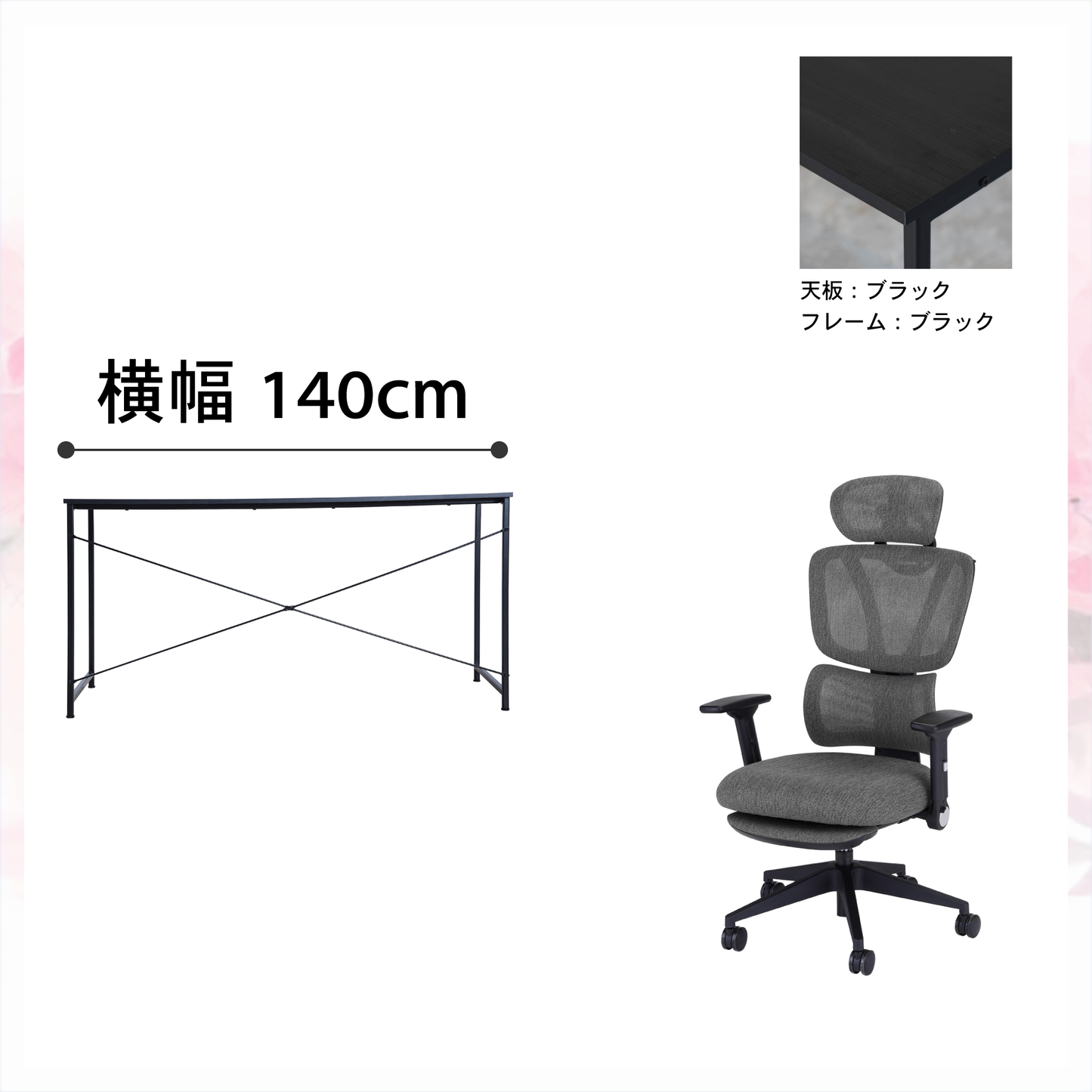 新生活応援!!Bセット(2点セット)