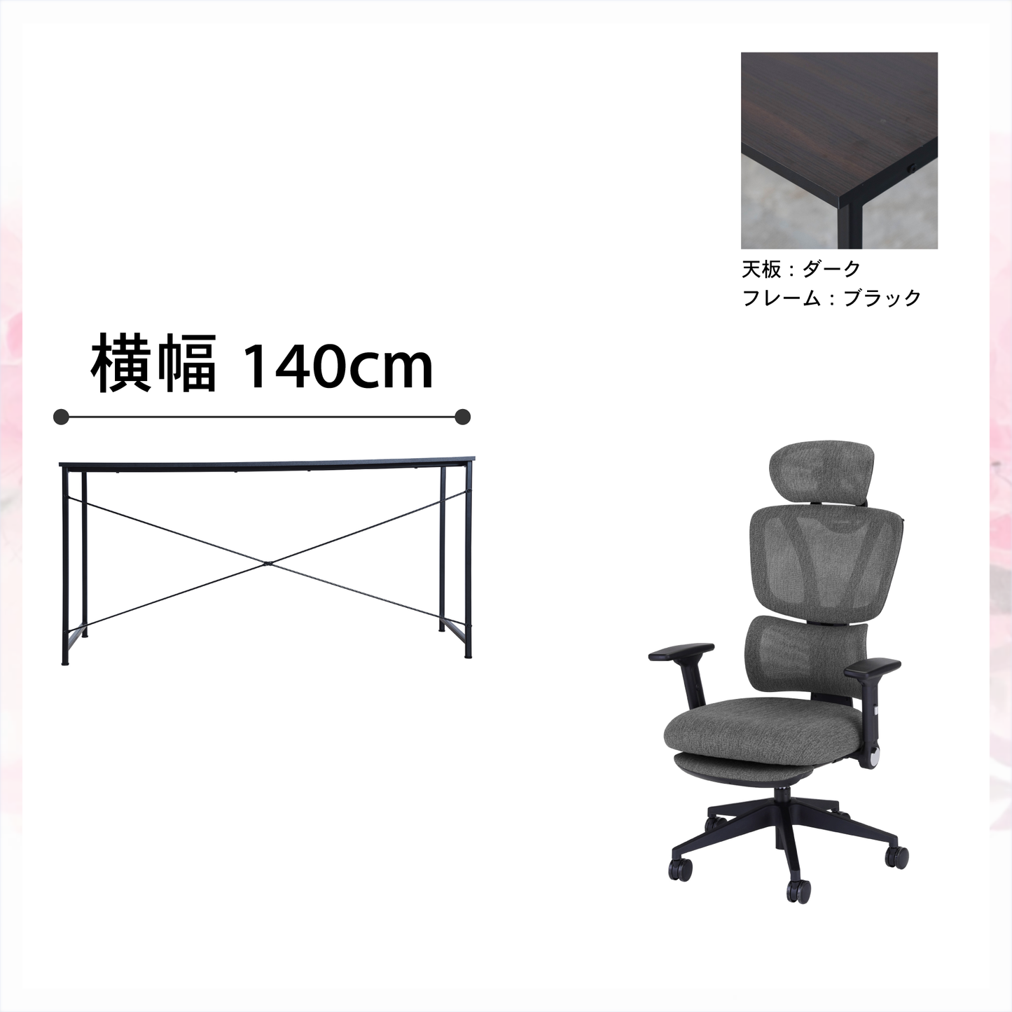 新生活応援!!Bセット(2点セット)