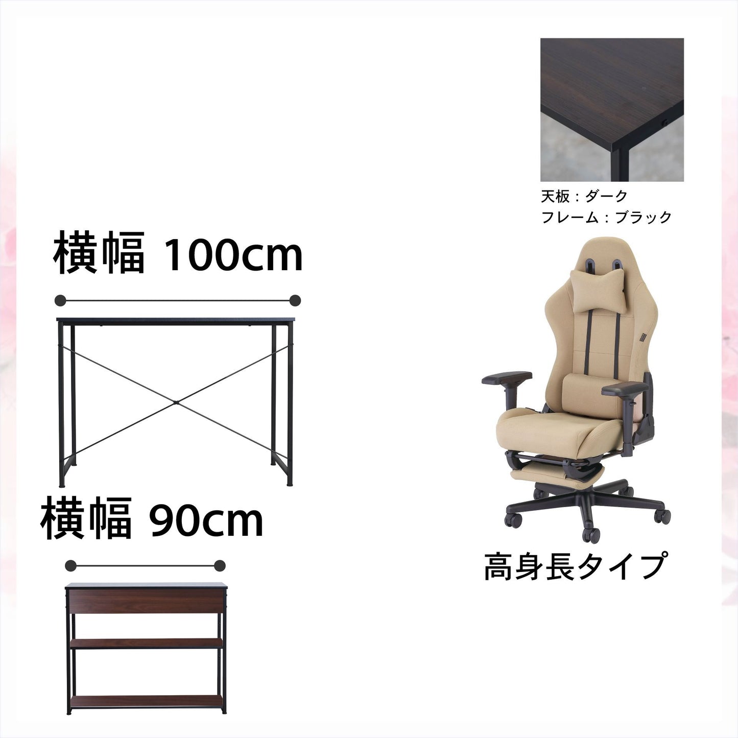 新生活応援!!Dセット(3点セット) 高身長モデル
