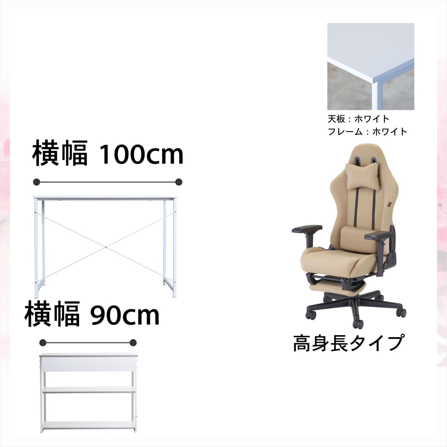 新生活応援!!Dセット(3点セット) 高身長モデル