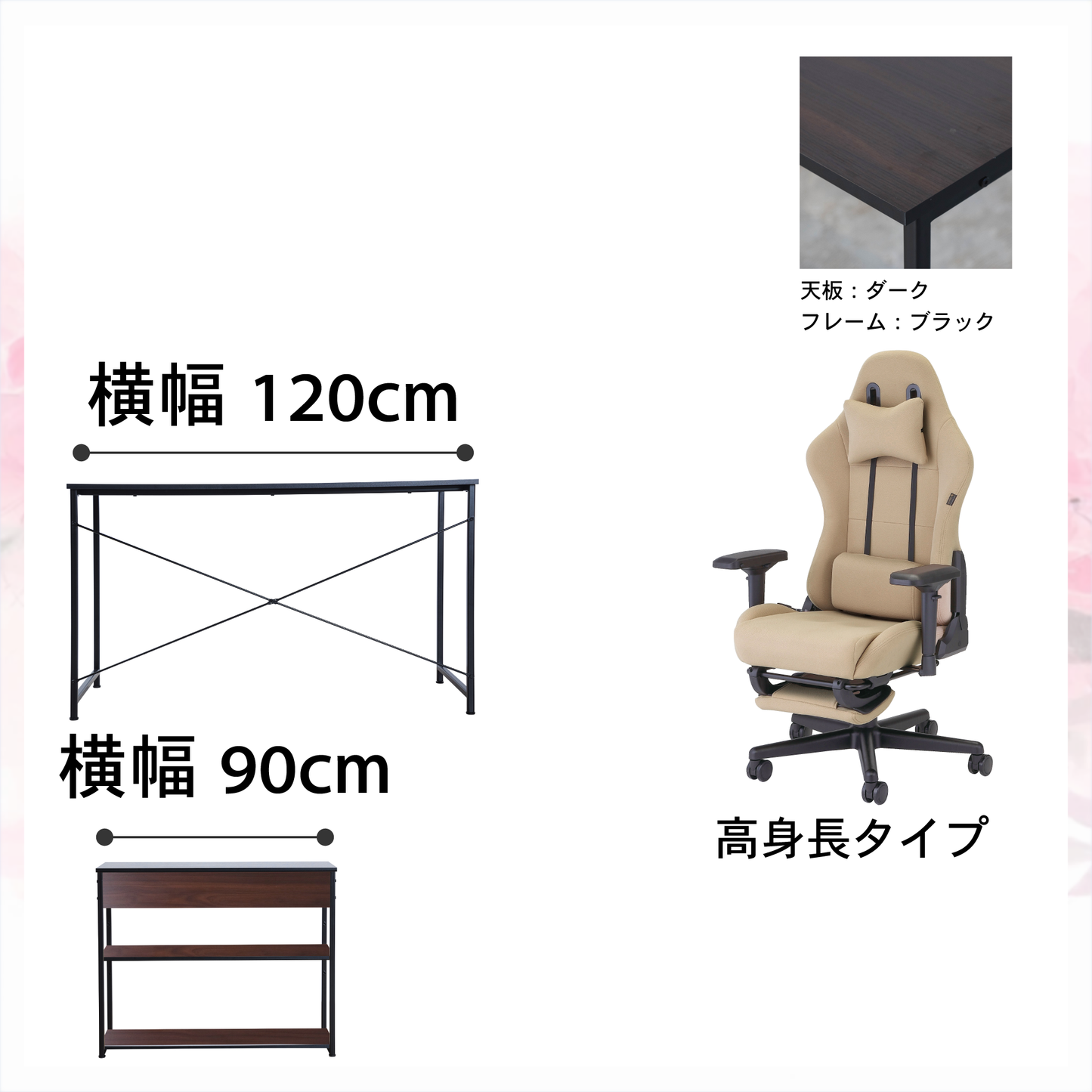 新生活応援!!Dセット(3点セット) 高身長モデル