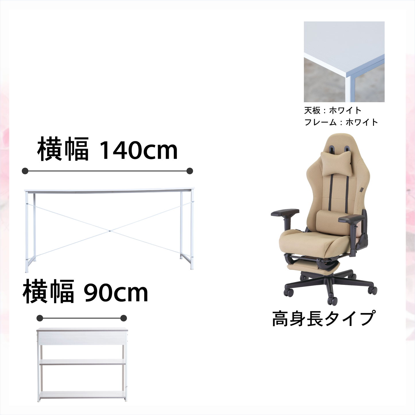 新生活応援!!Dセット(3点セット) 高身長モデル