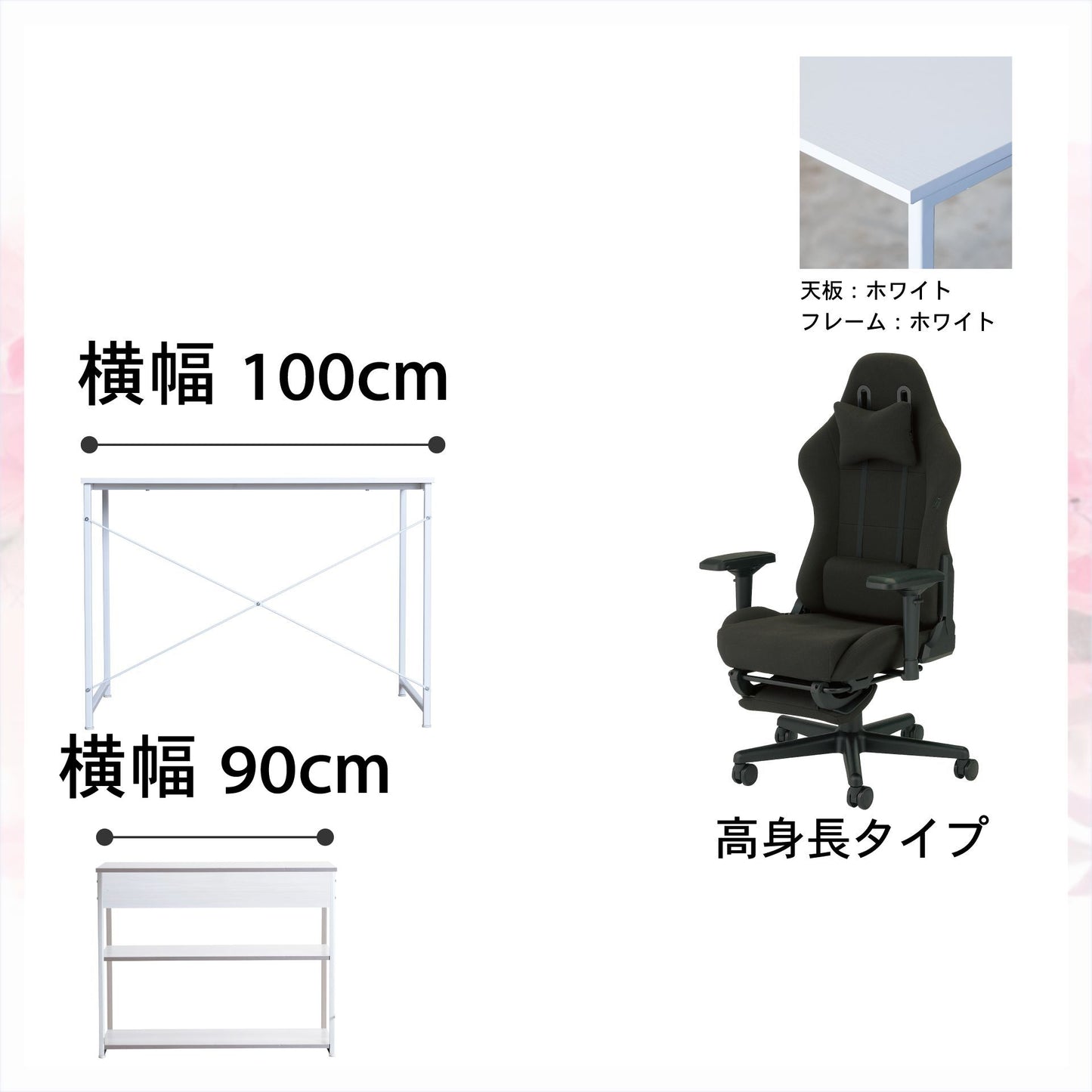 新生活応援!!Dセット(3点セット) 高身長モデル