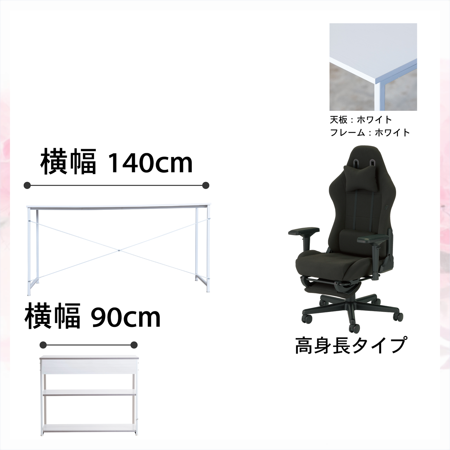 新生活応援!!Dセット(3点セット) 高身長モデル